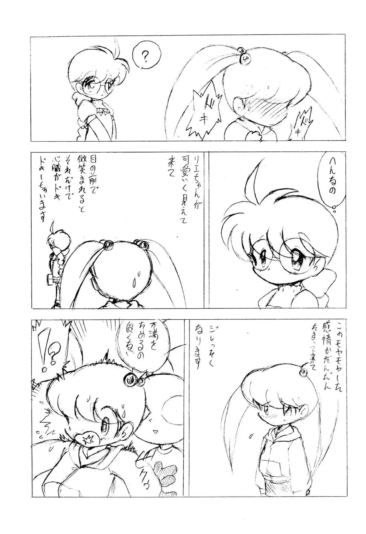 宇宙人GoHoMe Page.5