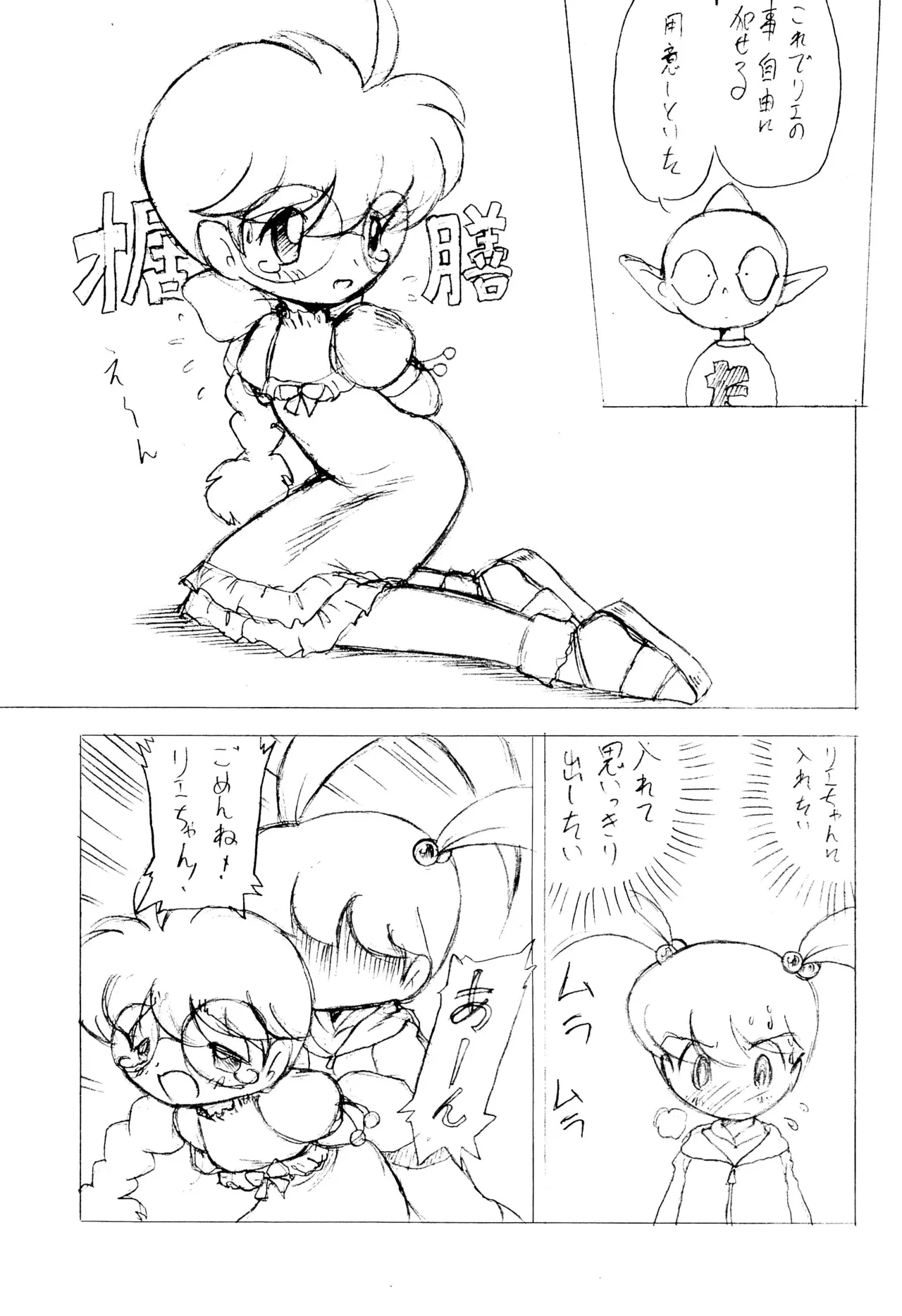 宇宙人GoHoMe Page.9