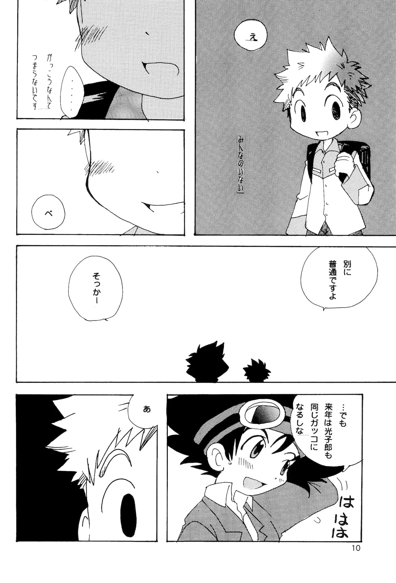 カプセルブック Page.10