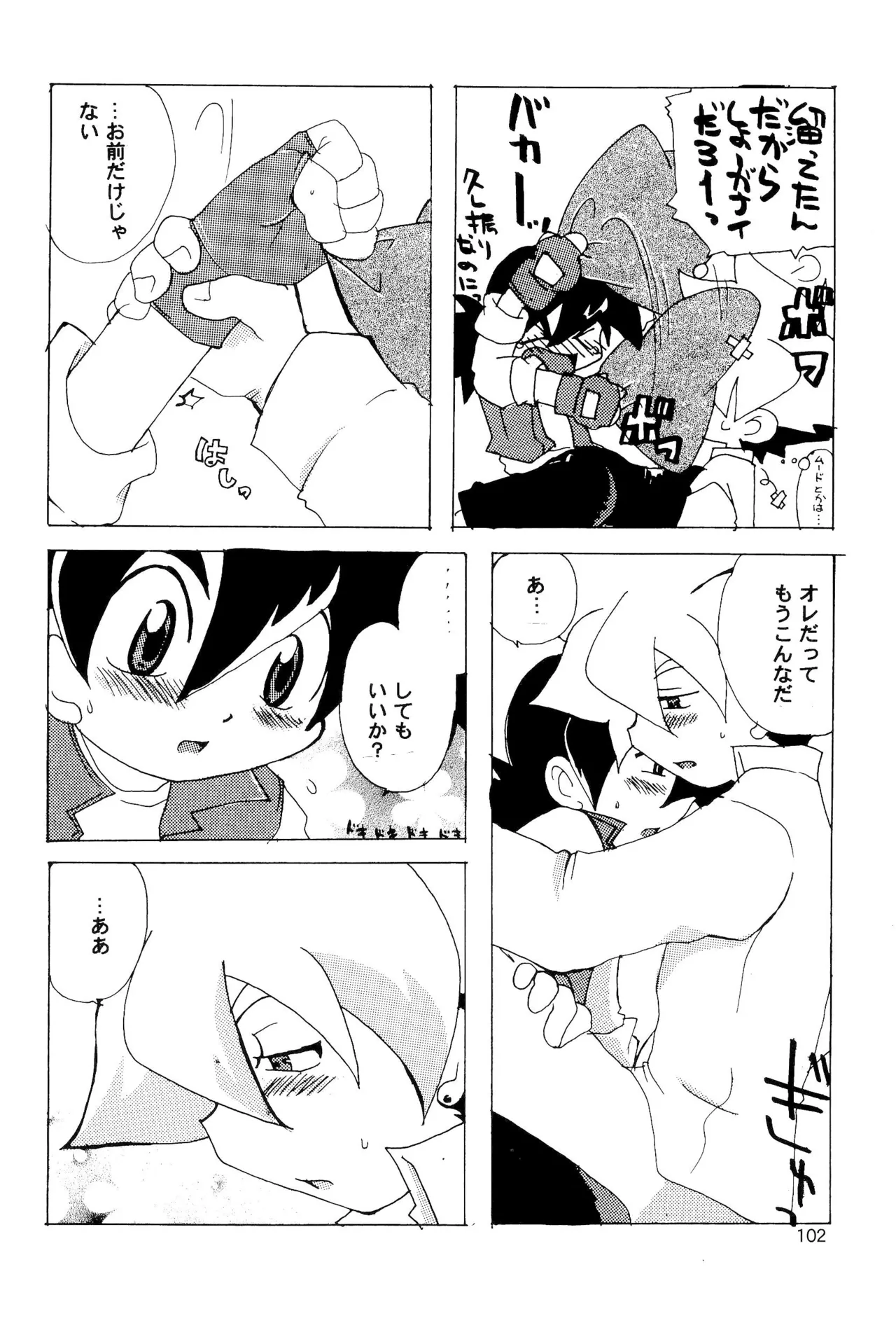 カプセルブック Page.102