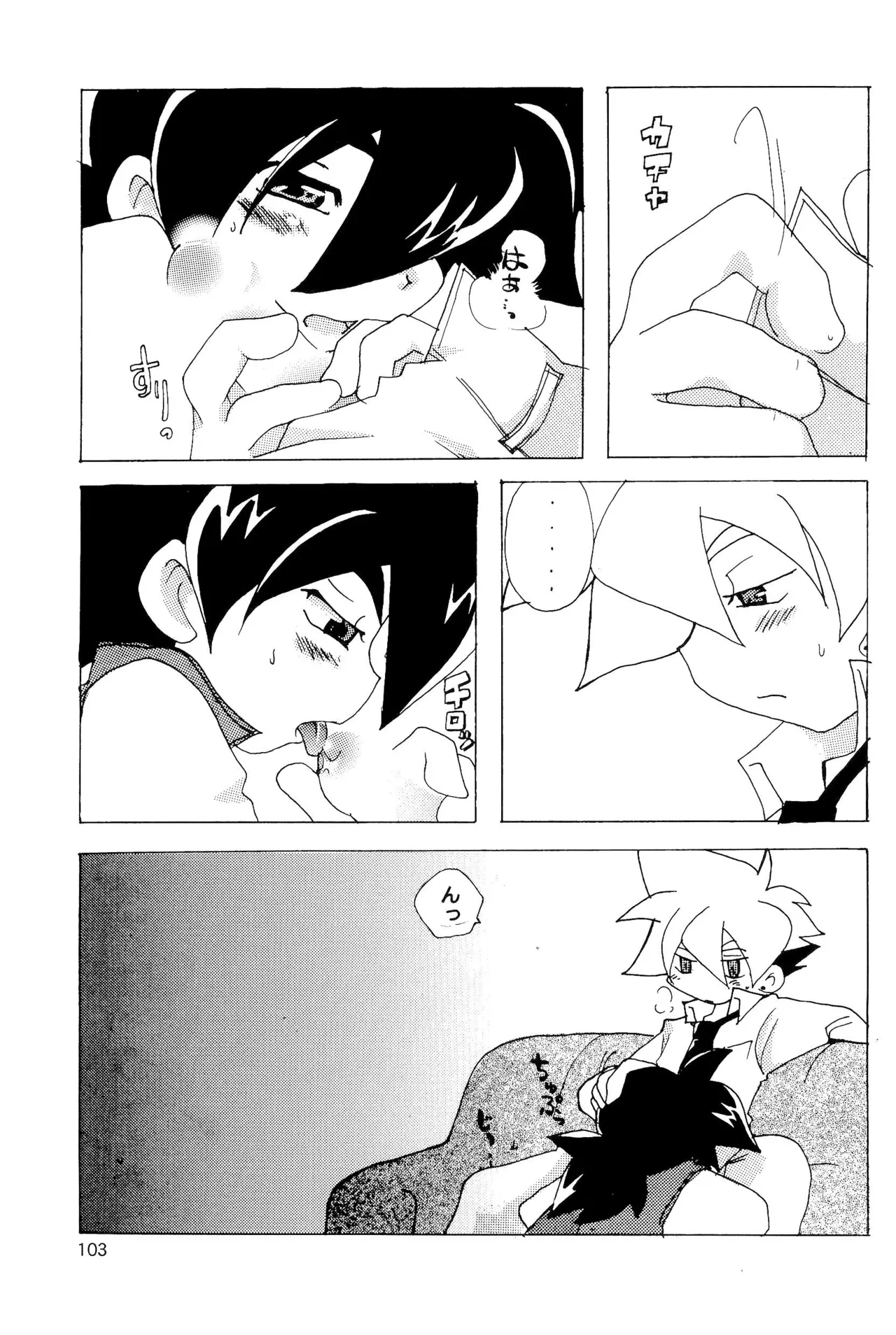 カプセルブック Page.103