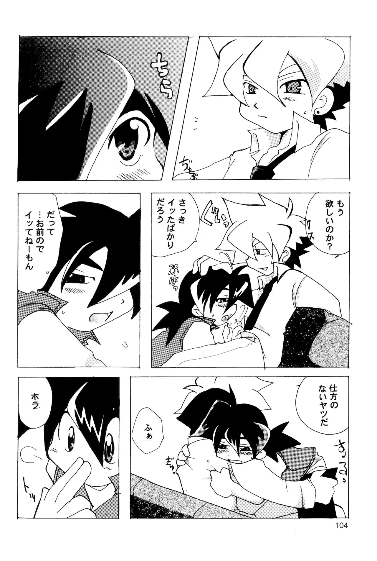 カプセルブック Page.104