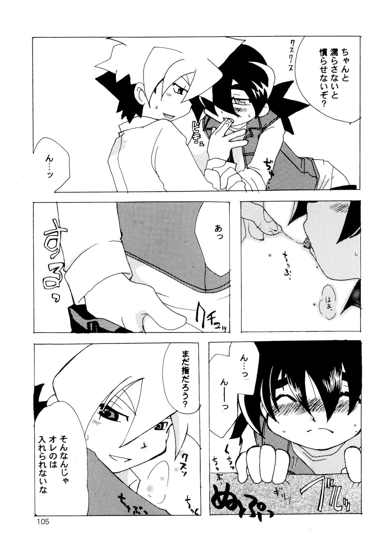 カプセルブック Page.105