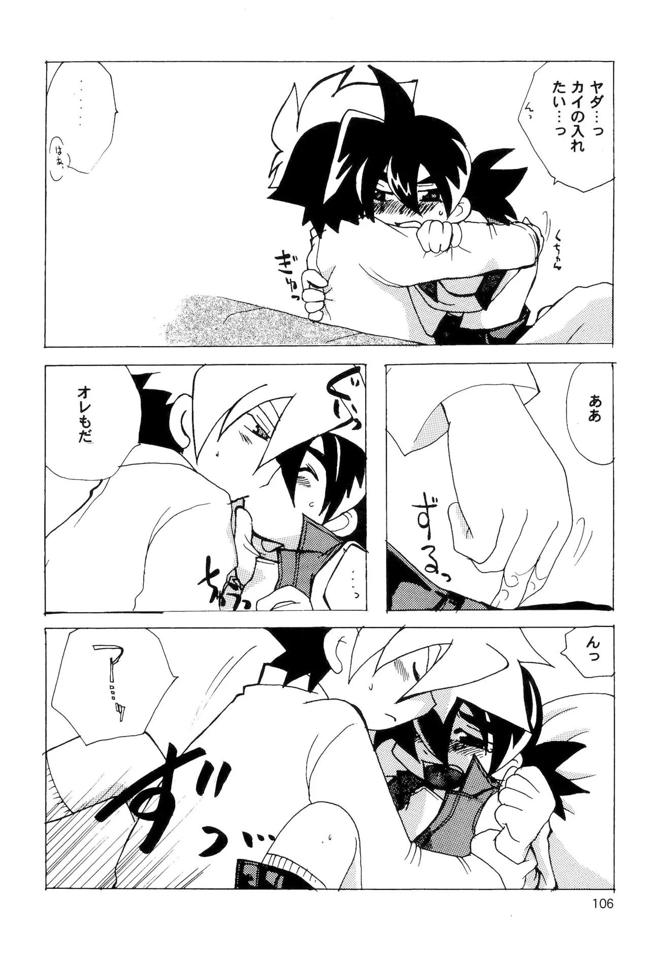 カプセルブック Page.106