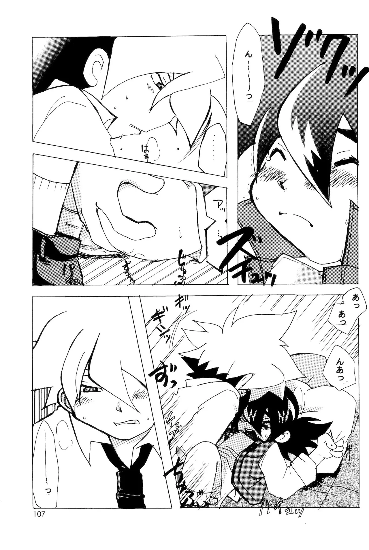 カプセルブック Page.107