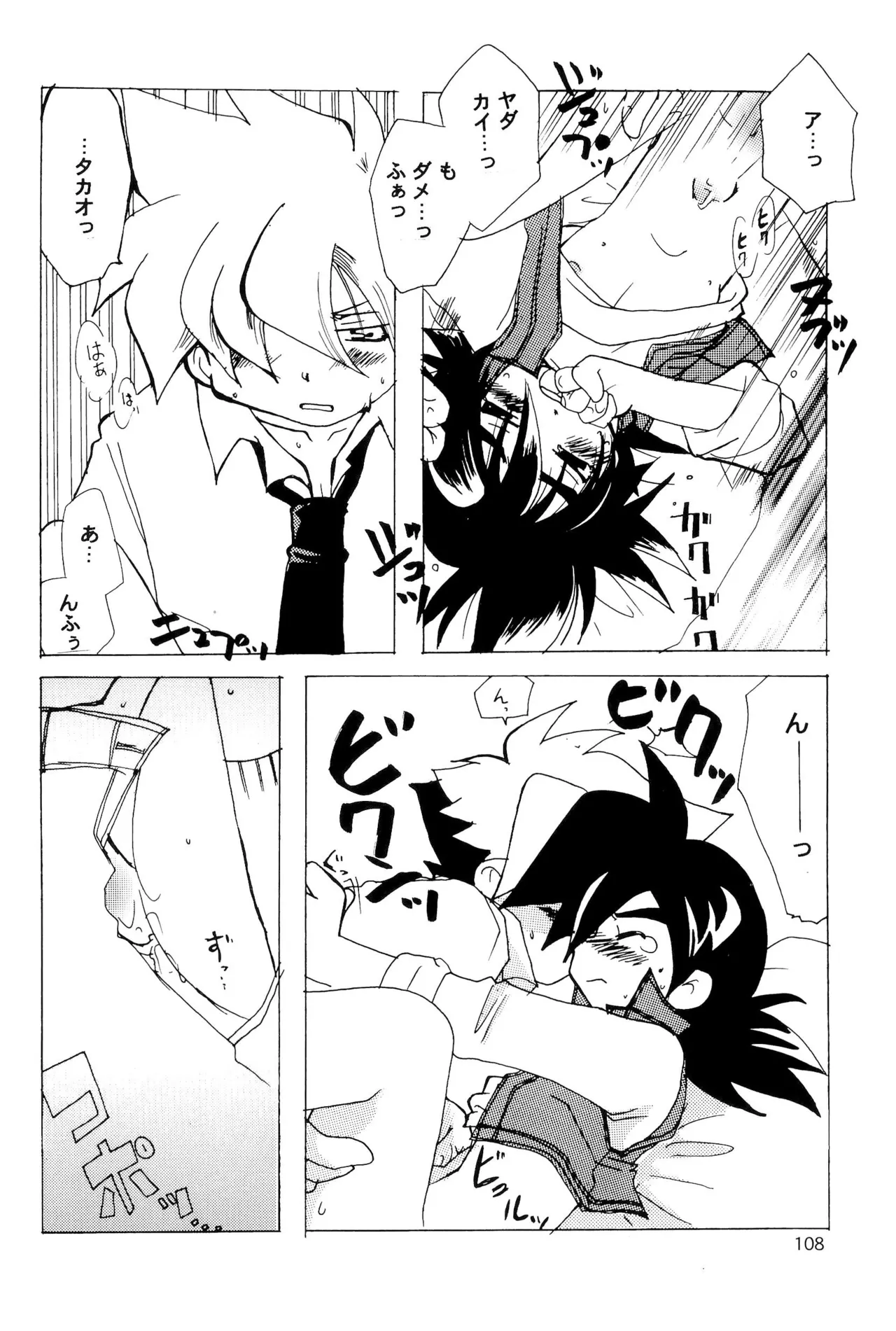 カプセルブック Page.108