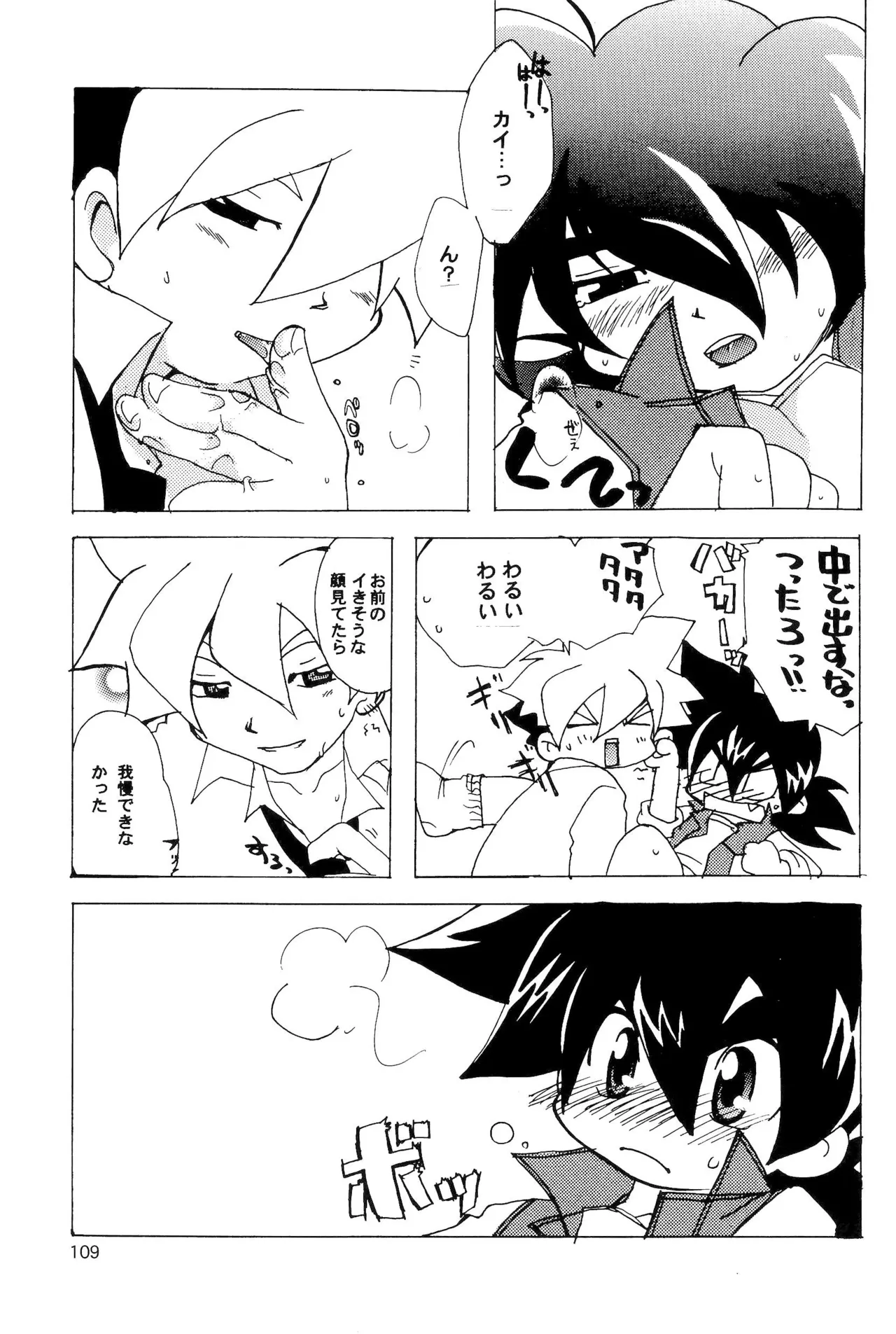 カプセルブック Page.109