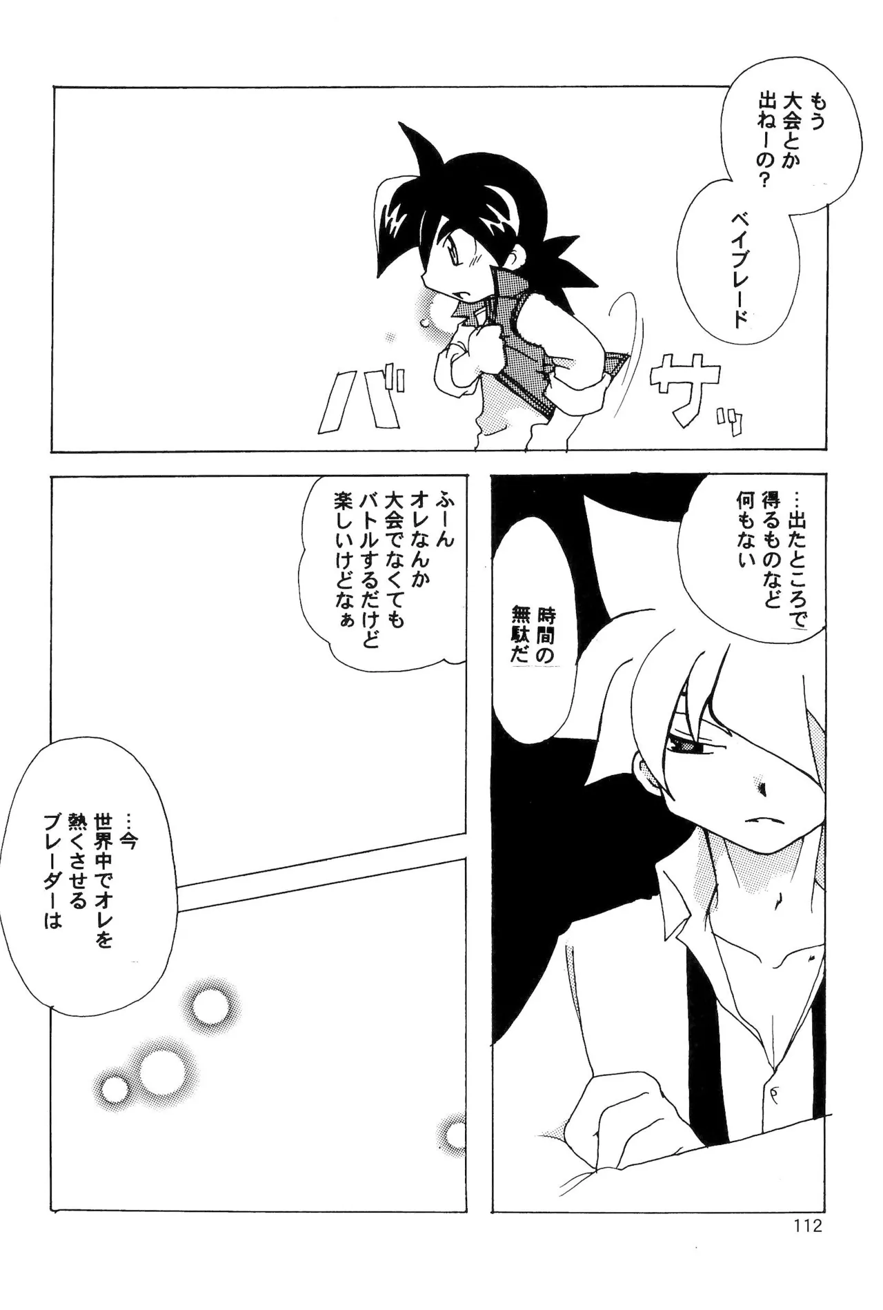 カプセルブック Page.112