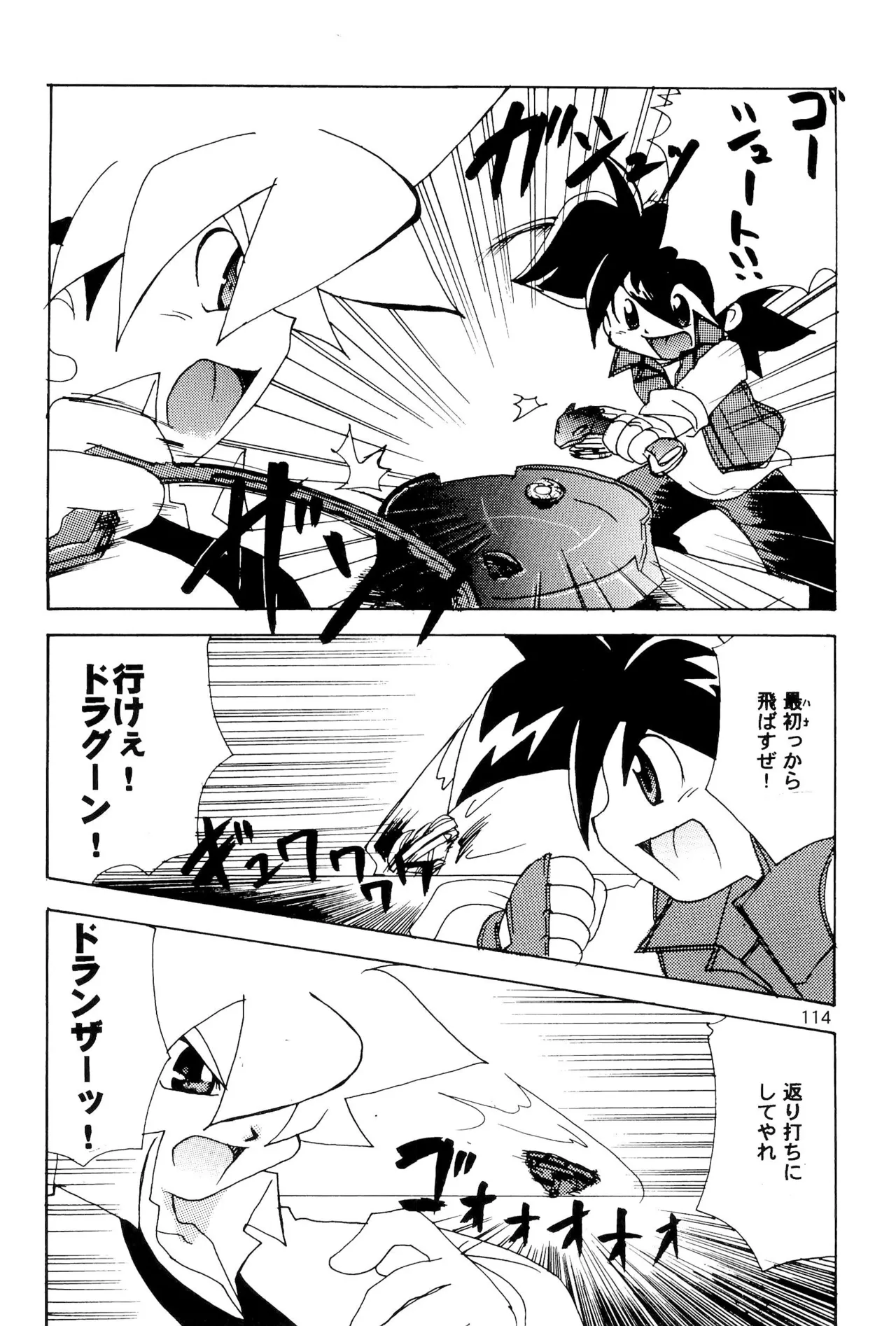 カプセルブック Page.114