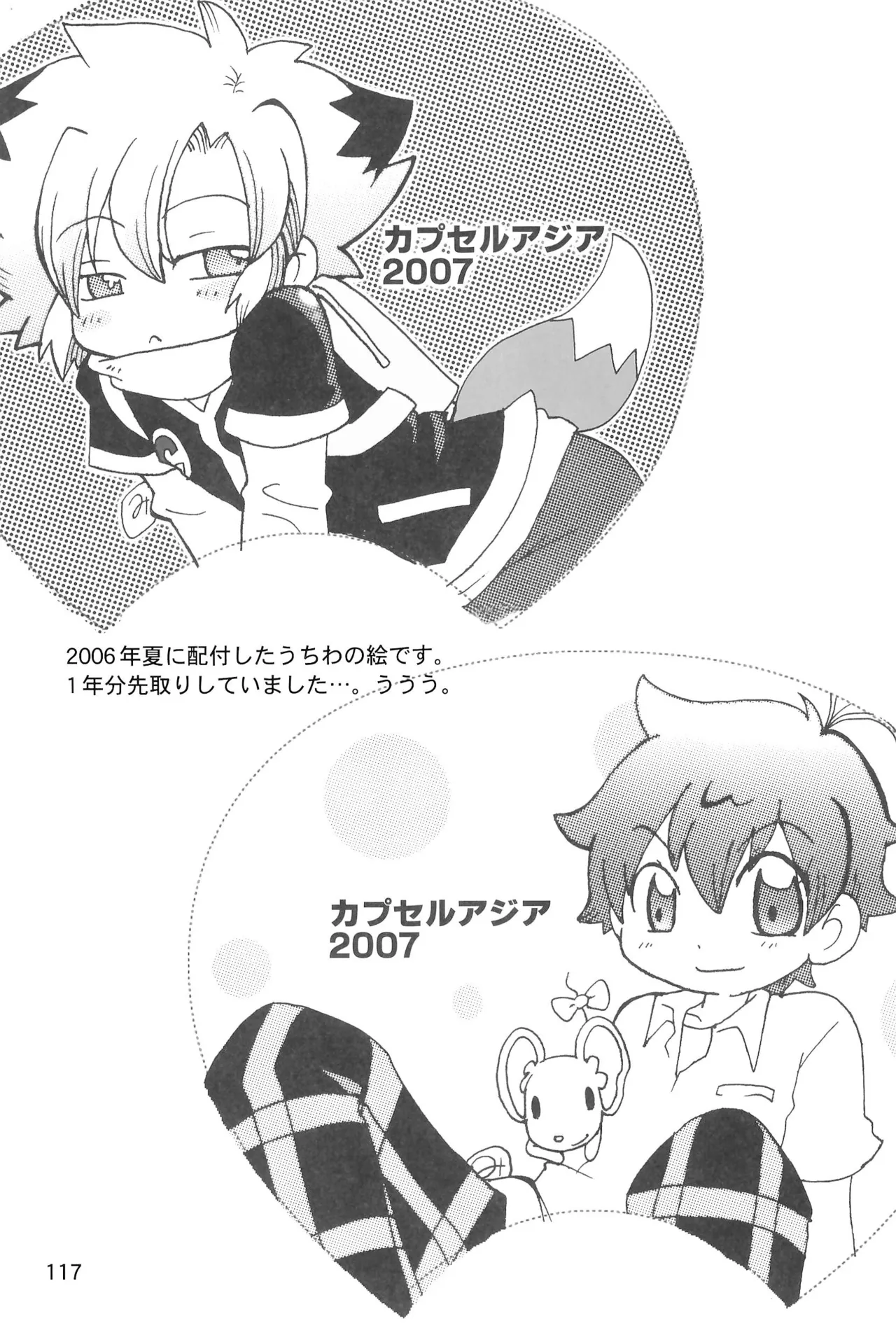 カプセルブック Page.117