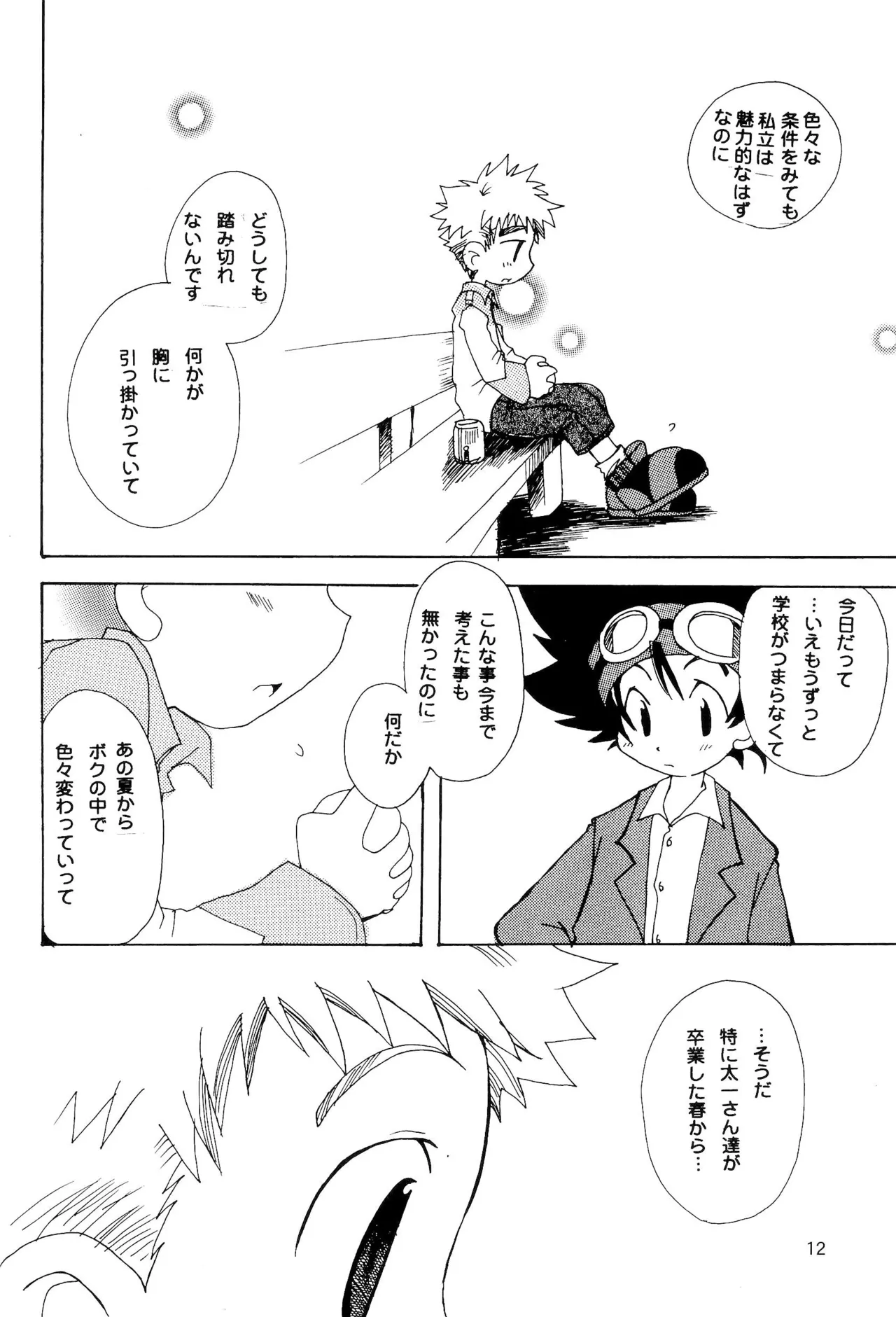 カプセルブック Page.12
