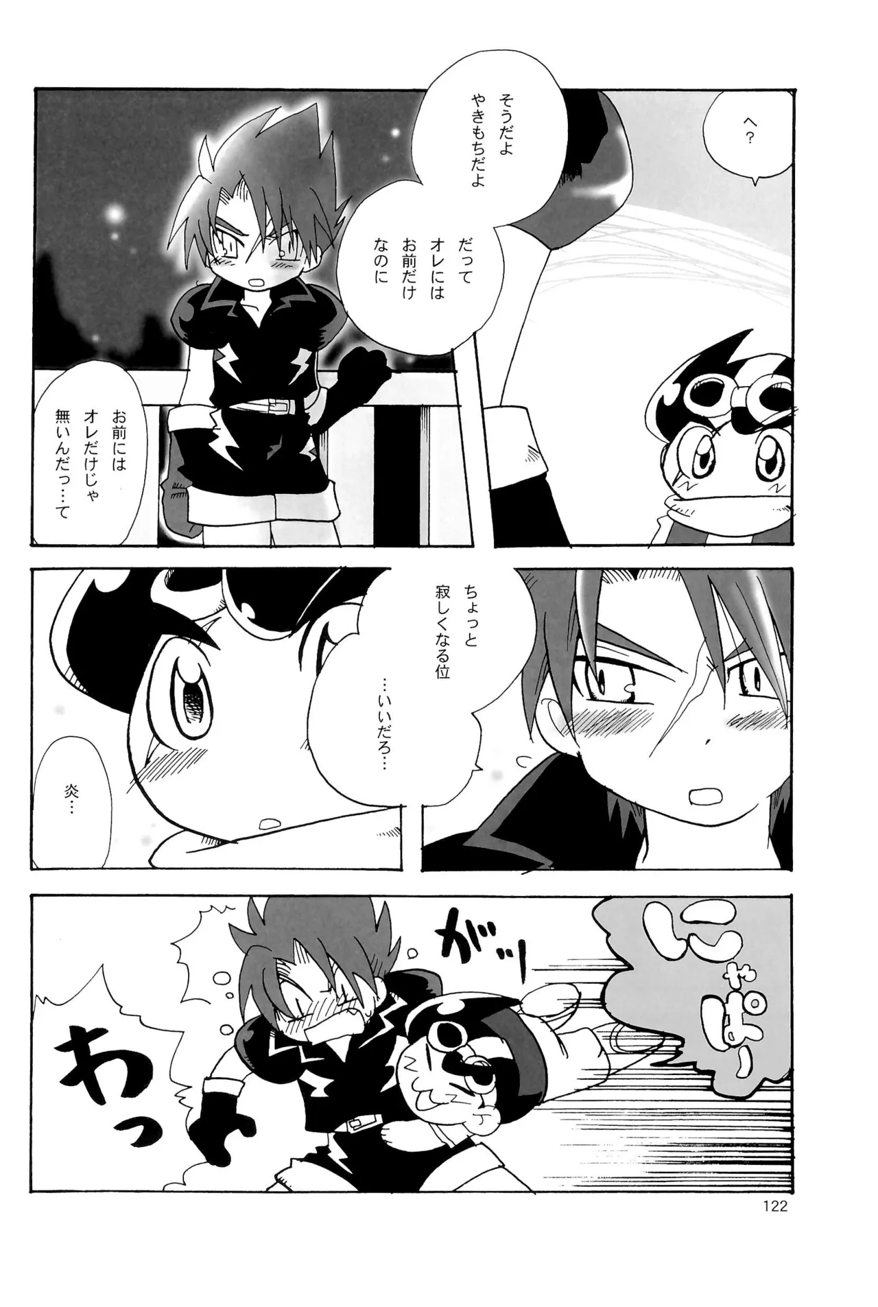 カプセルブック Page.122