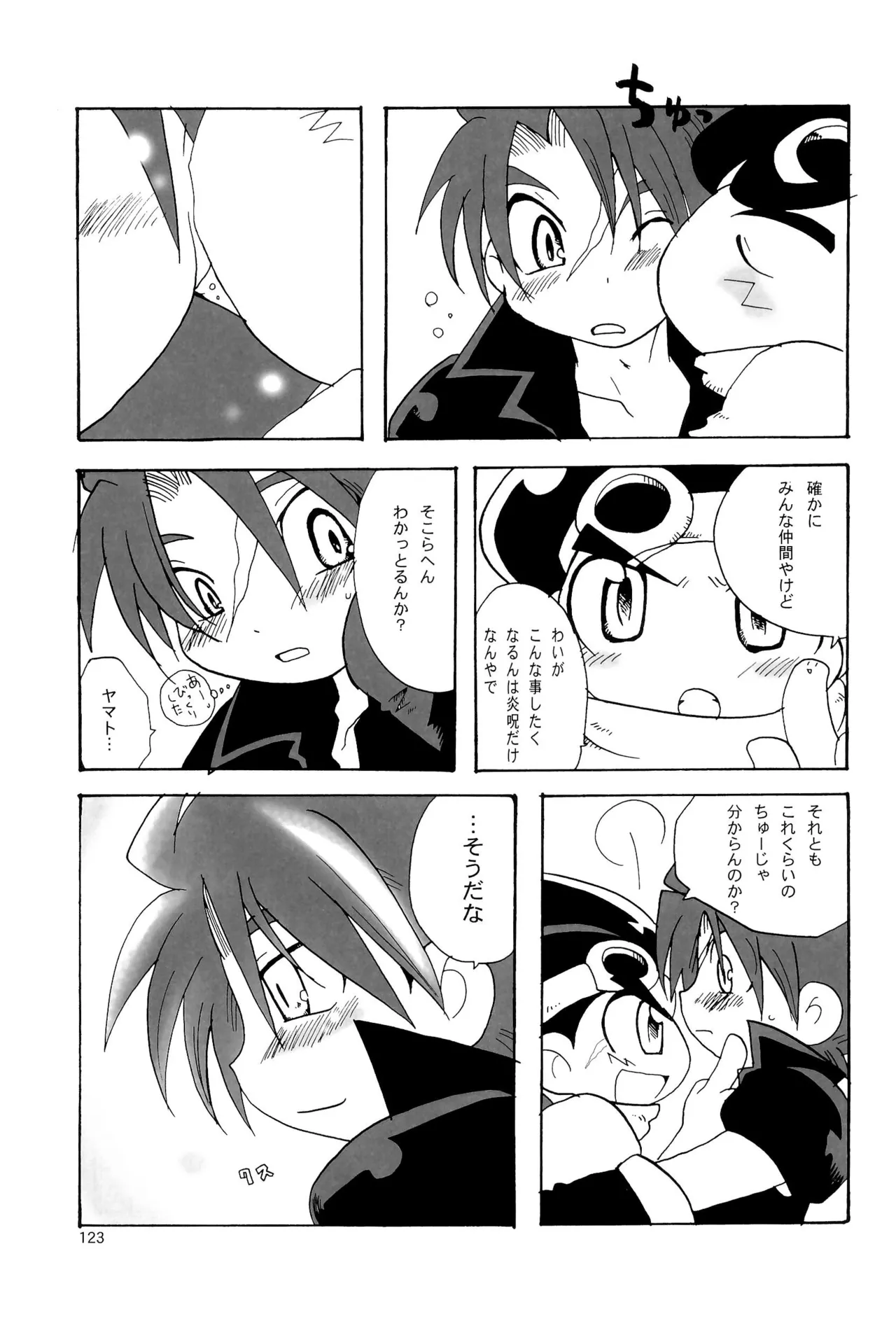 カプセルブック Page.123
