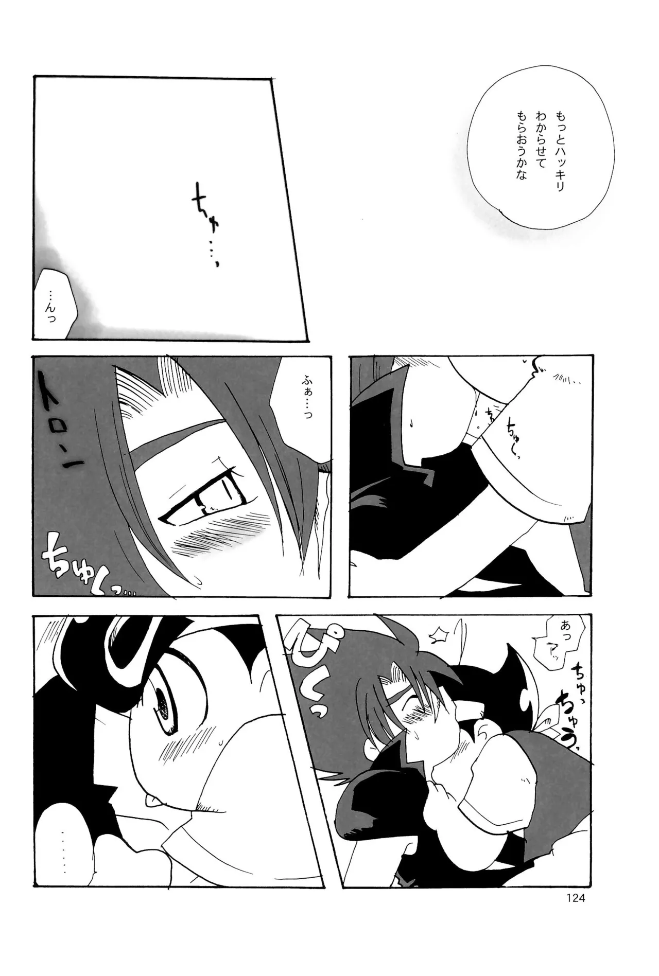 カプセルブック Page.124