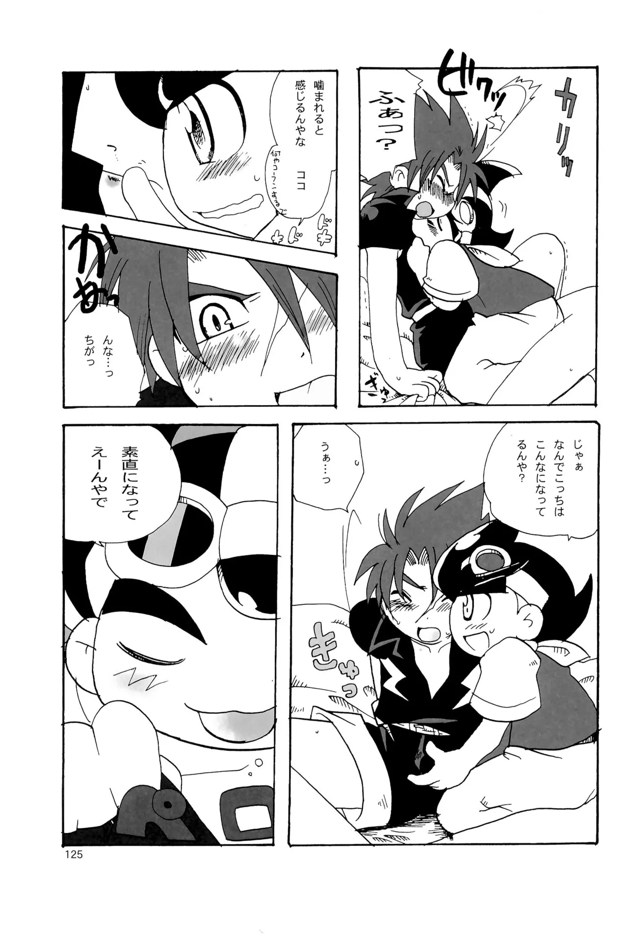 カプセルブック Page.125