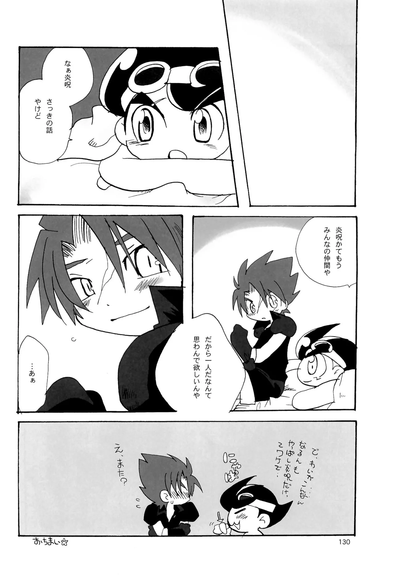 カプセルブック Page.130