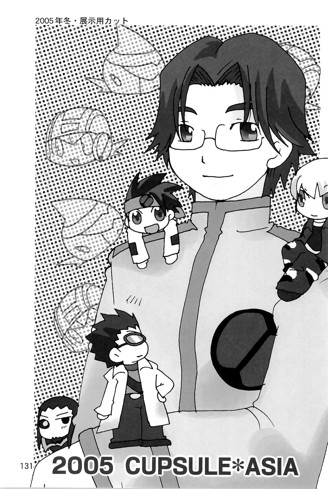 カプセルブック Page.131