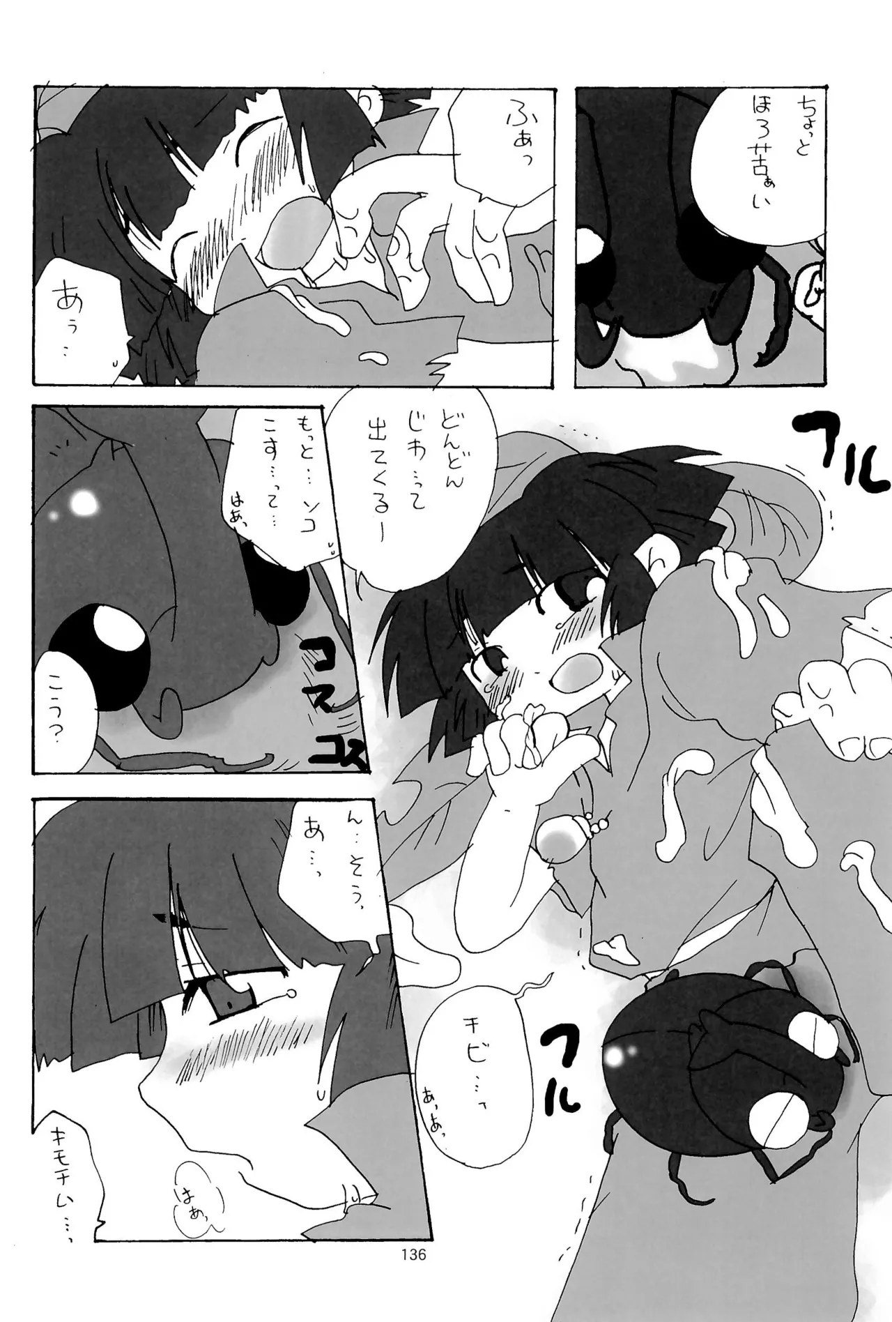 カプセルブック Page.136