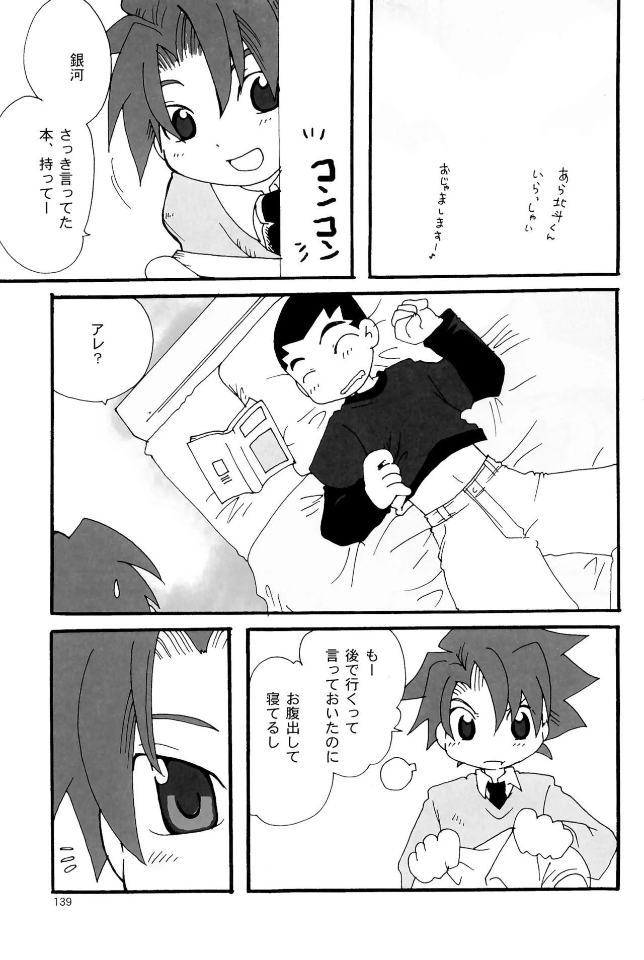 カプセルブック Page.139