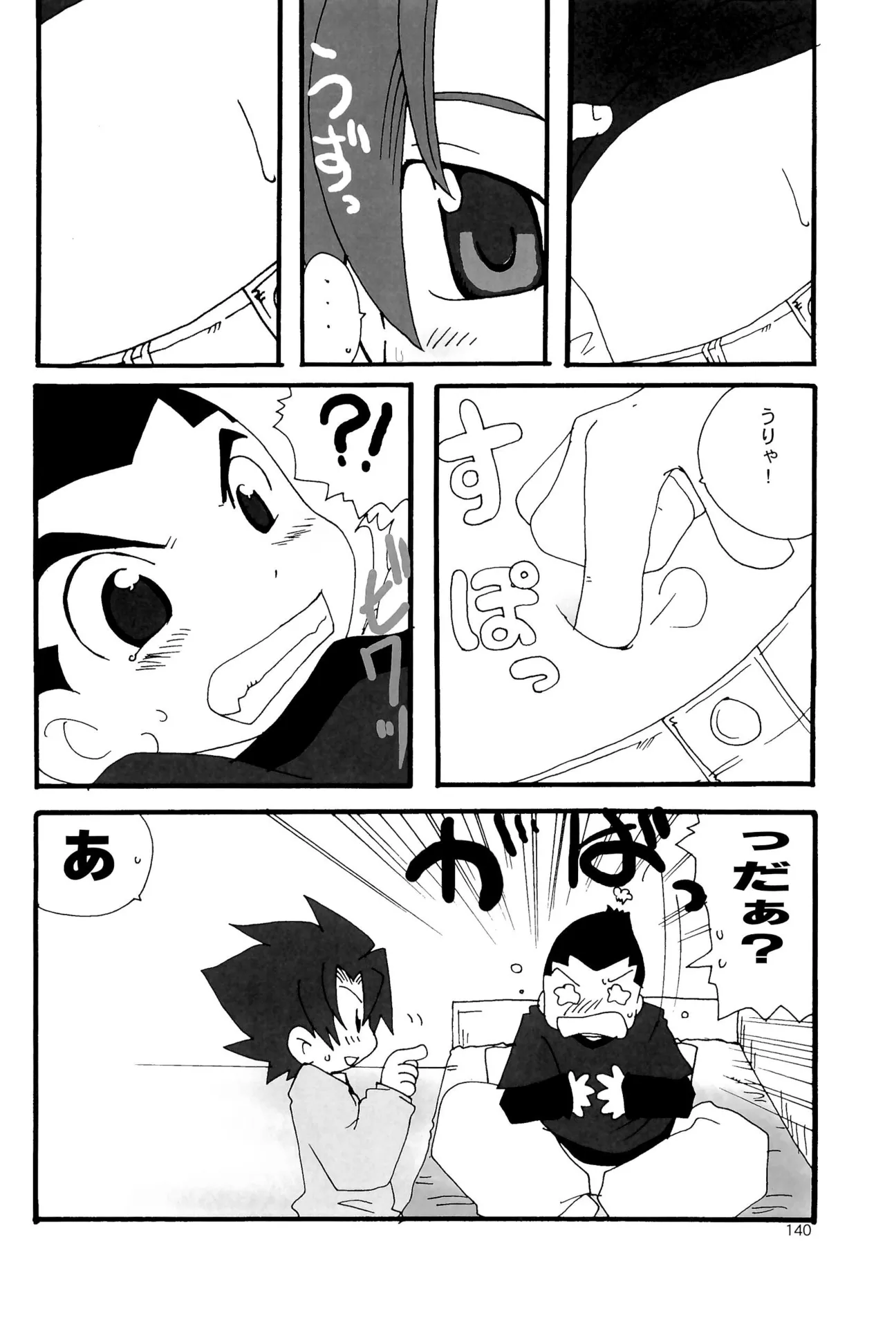 カプセルブック Page.140