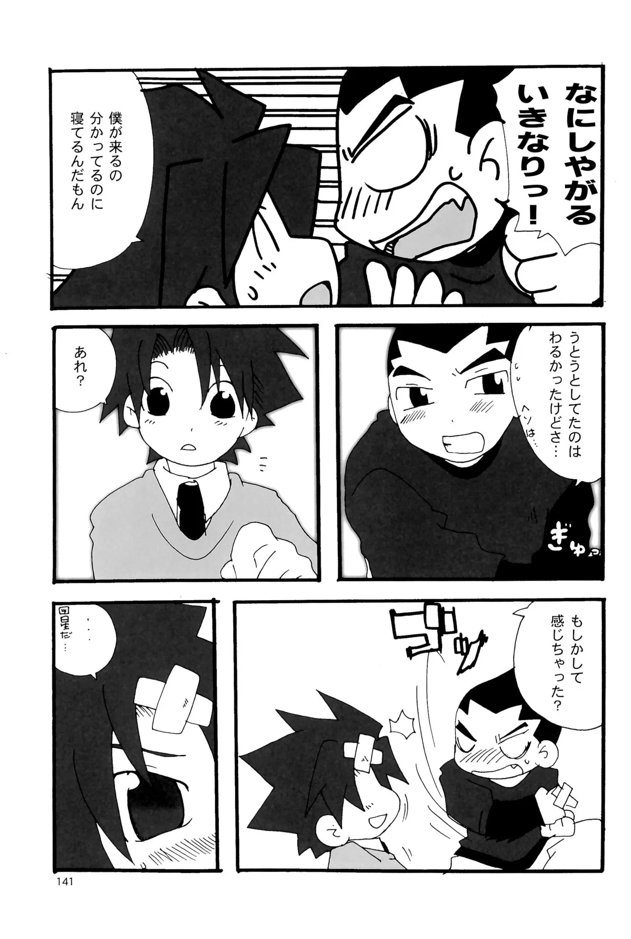 カプセルブック Page.141