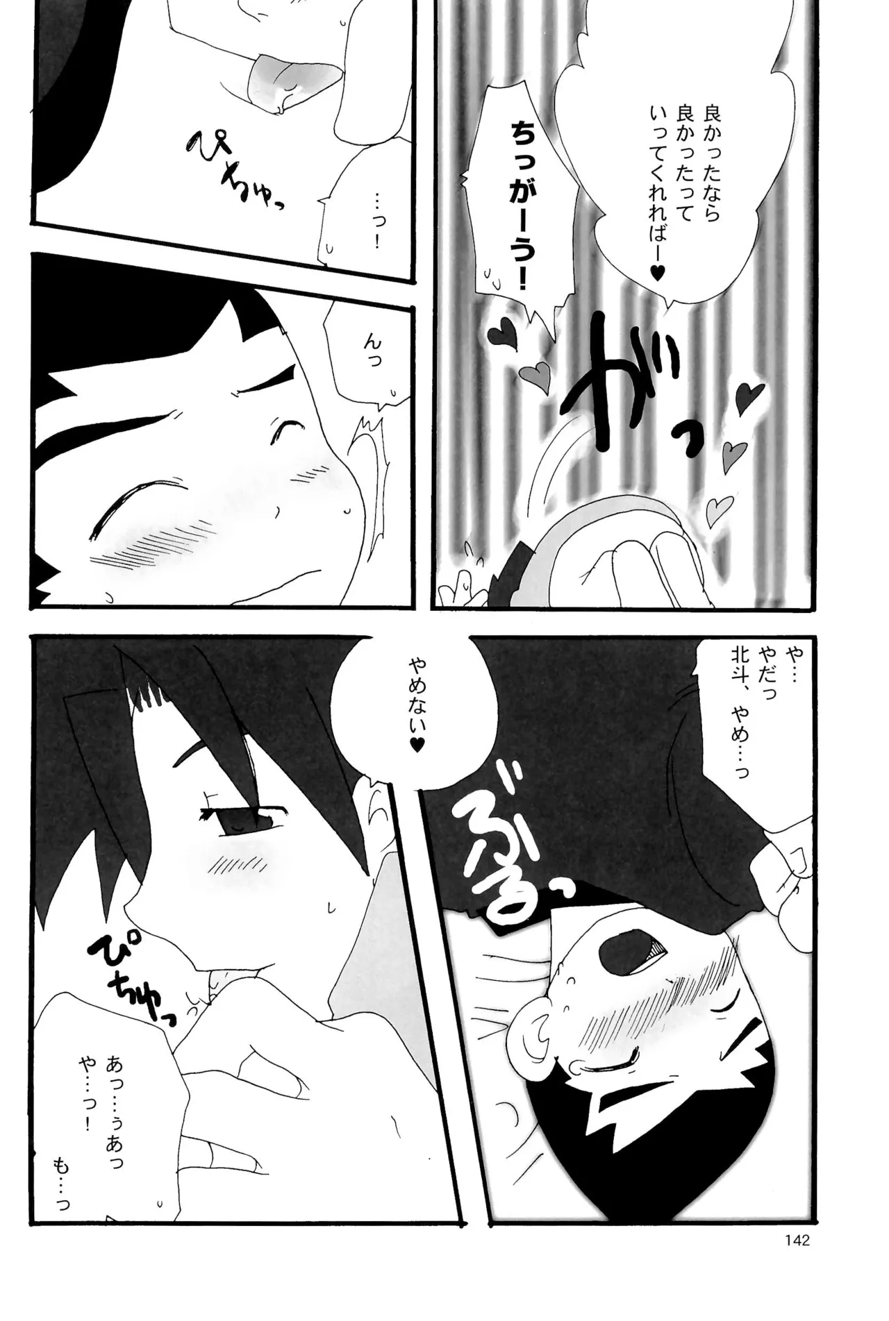 カプセルブック Page.142