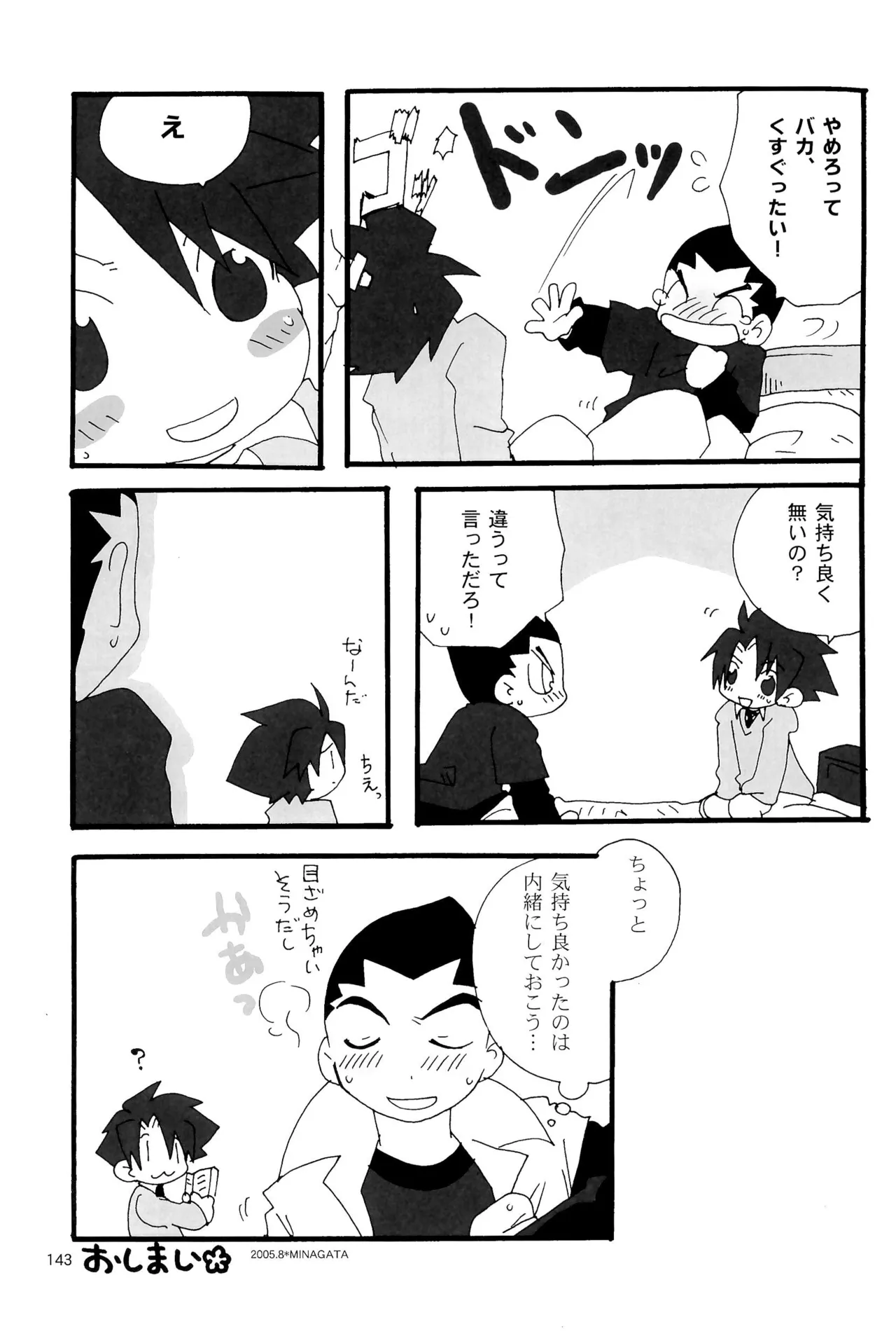 カプセルブック Page.143