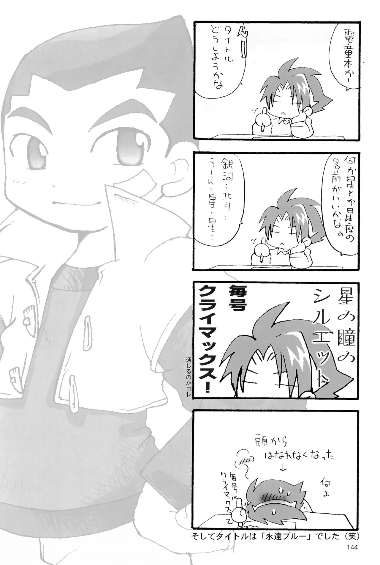カプセルブック Page.144