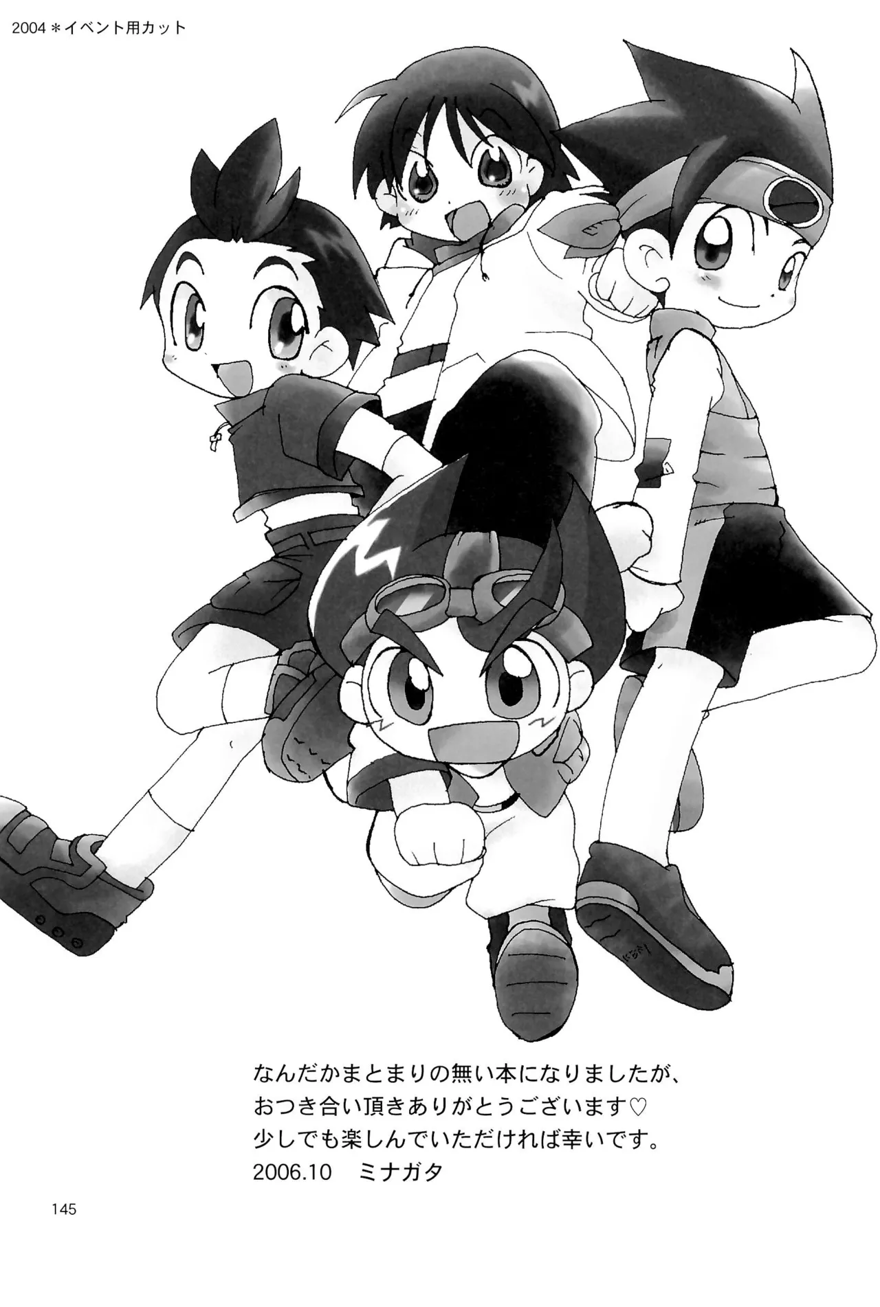 カプセルブック Page.145