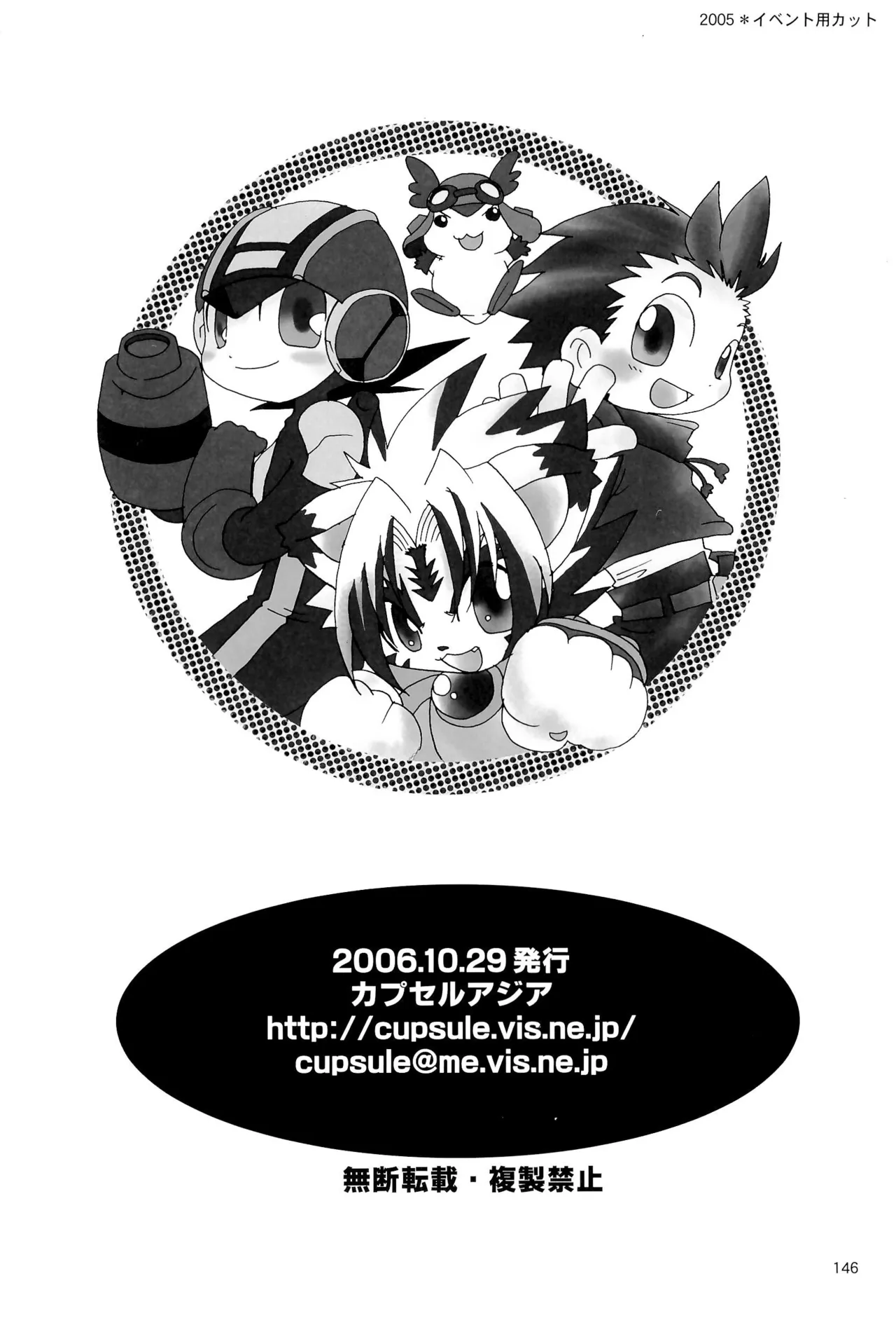 カプセルブック Page.146