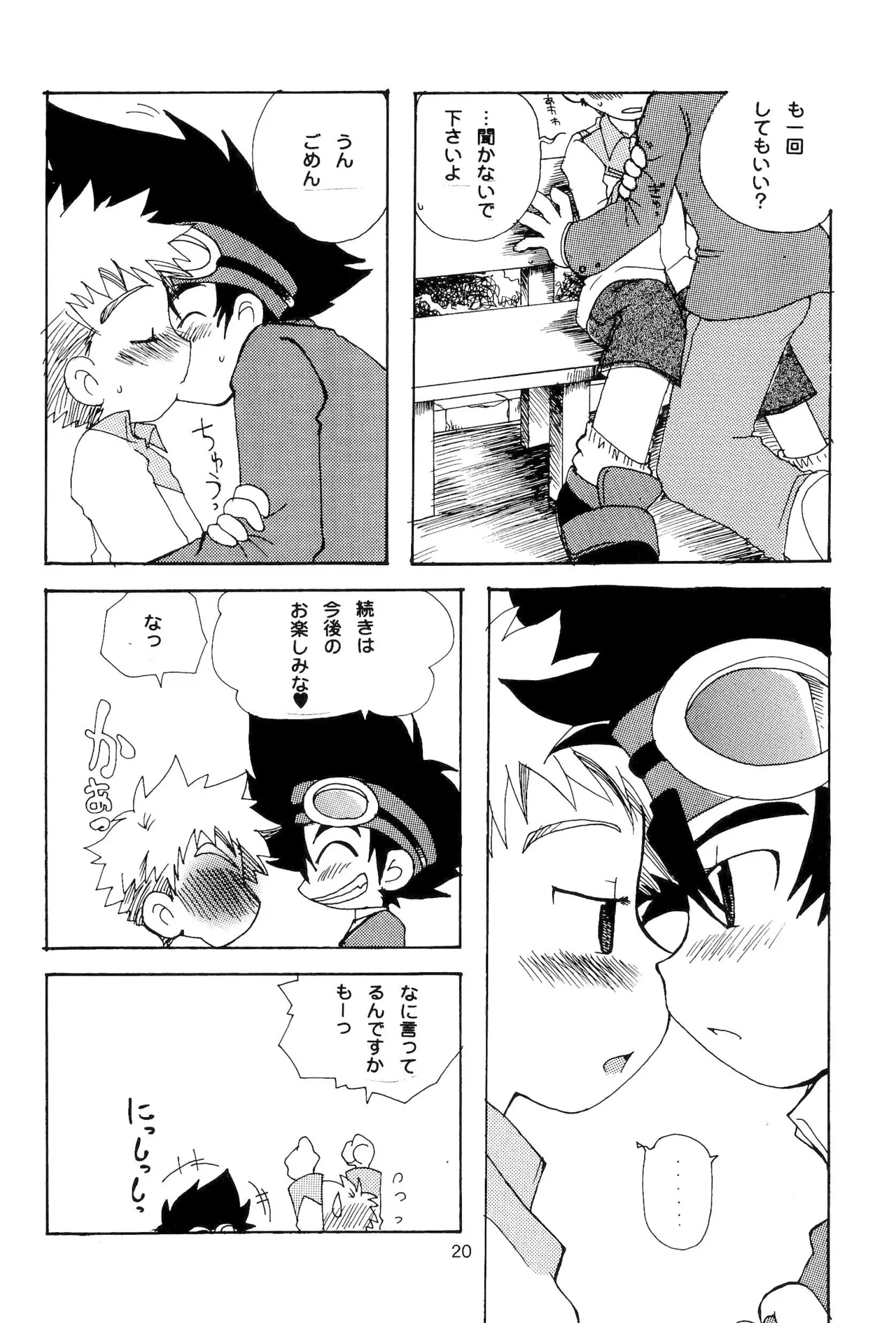 カプセルブック Page.20