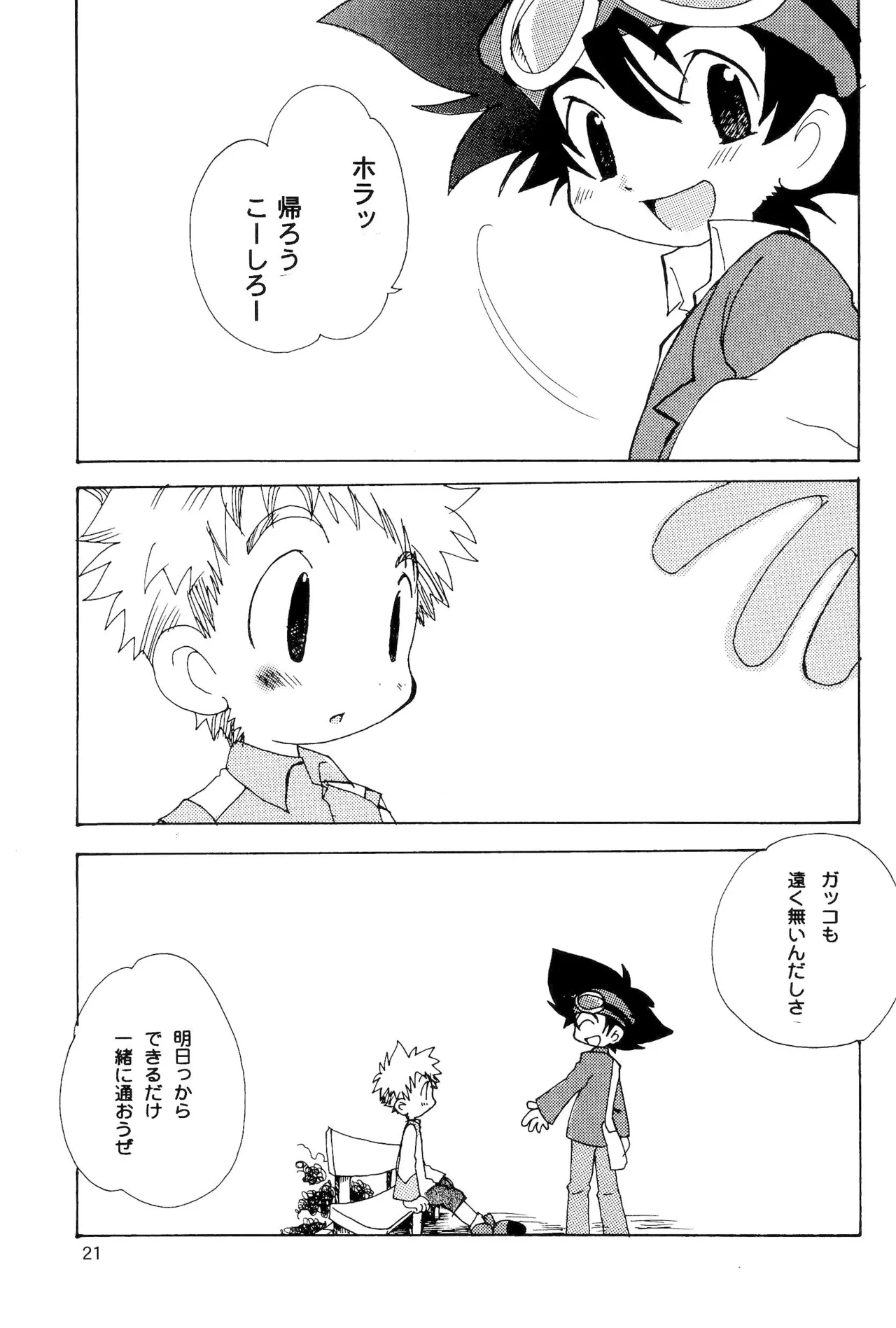 カプセルブック Page.21