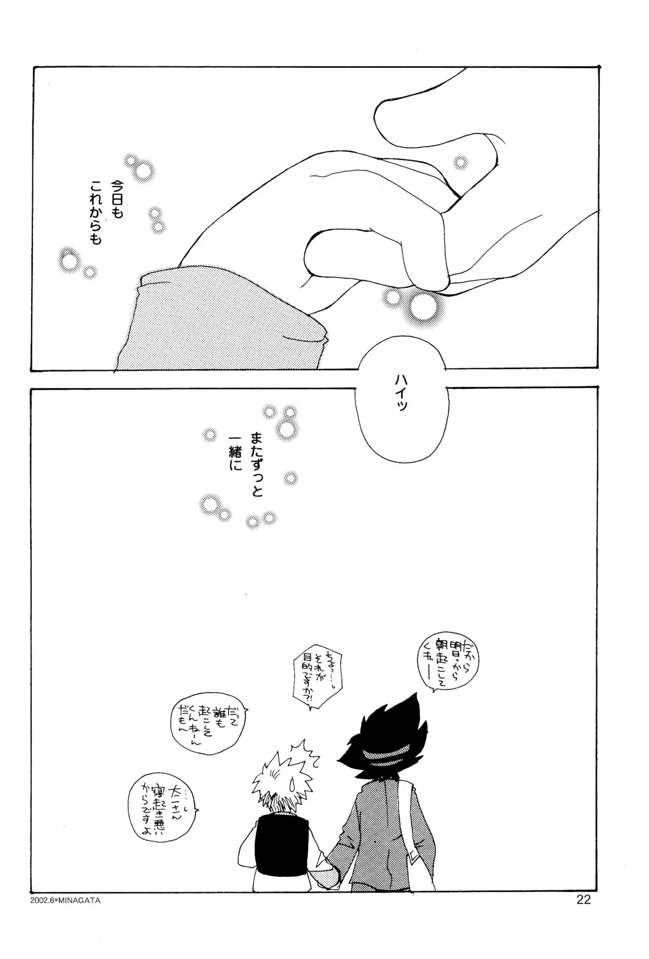 カプセルブック Page.22