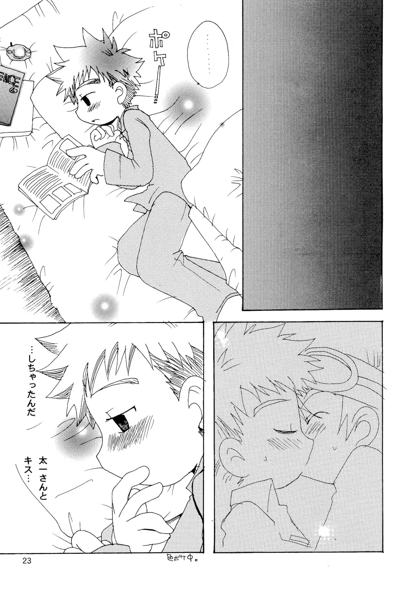 カプセルブック Page.23