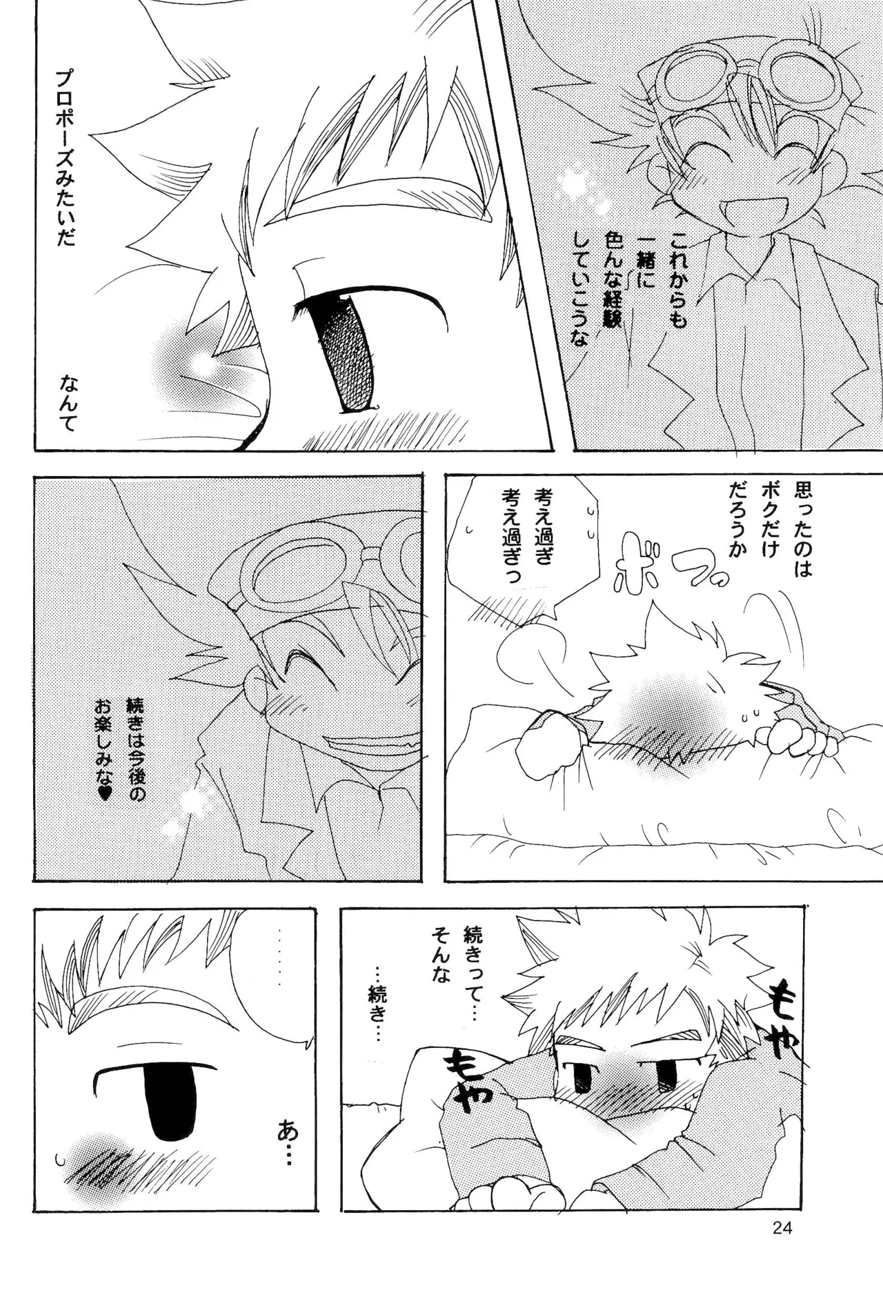 カプセルブック Page.24