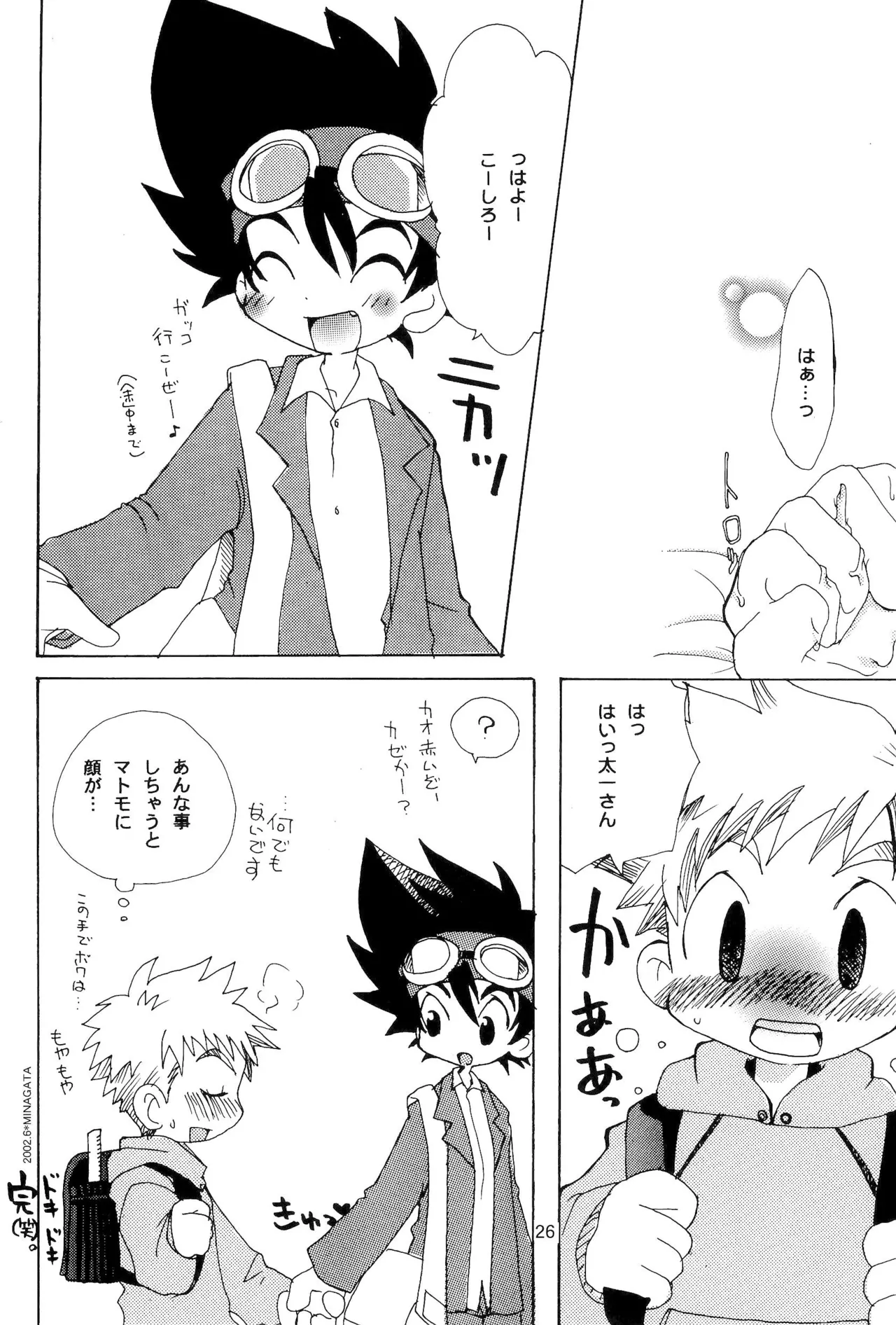 カプセルブック Page.26