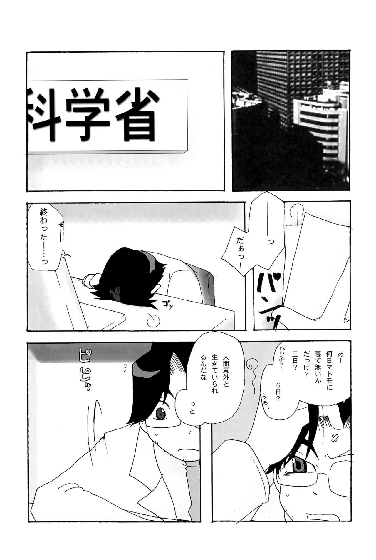 カプセルブック Page.29