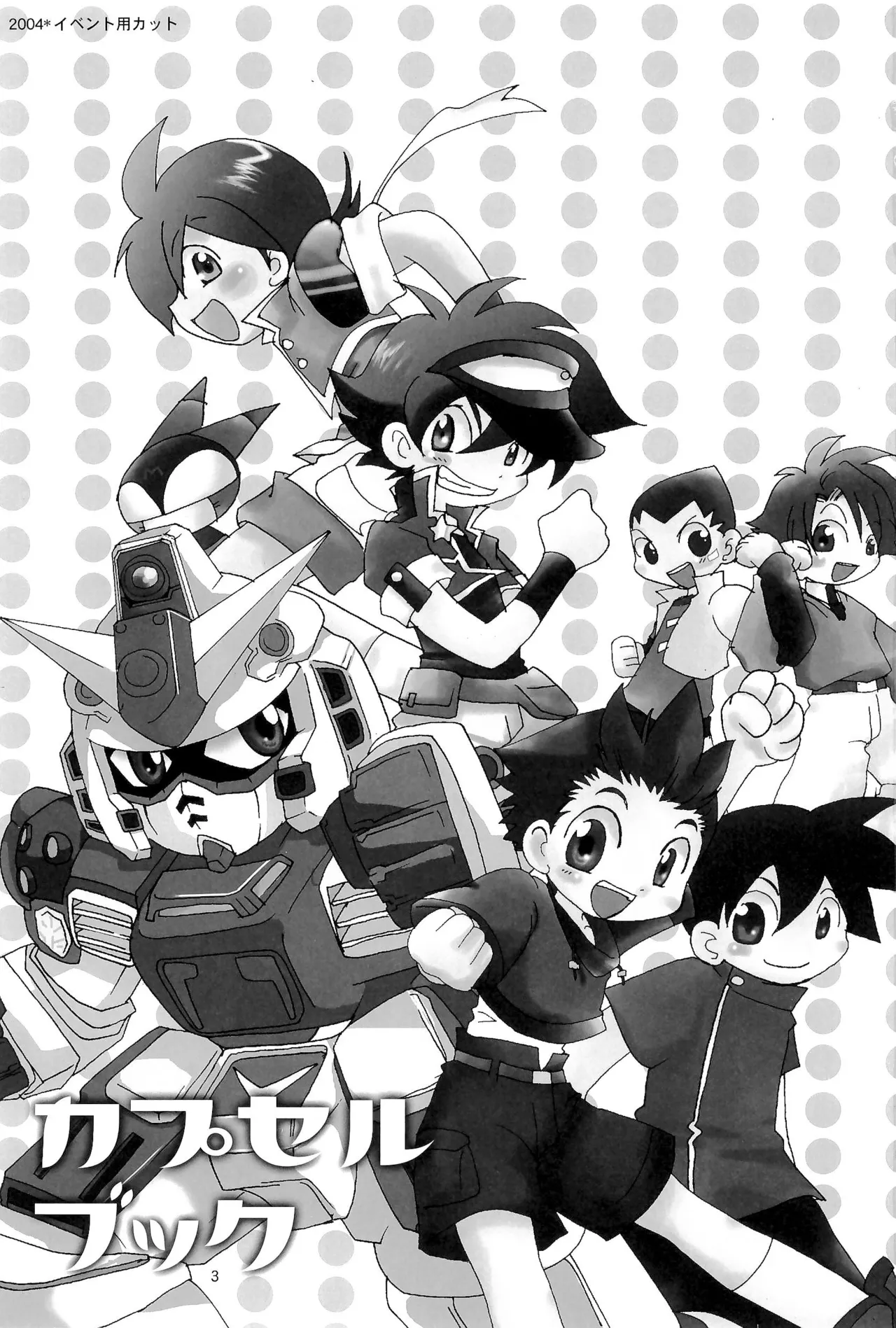 カプセルブック Page.3