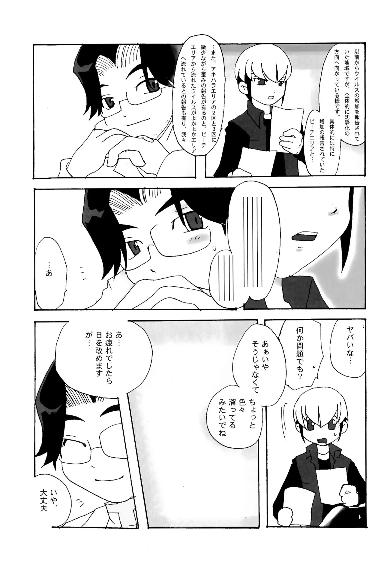 カプセルブック Page.31