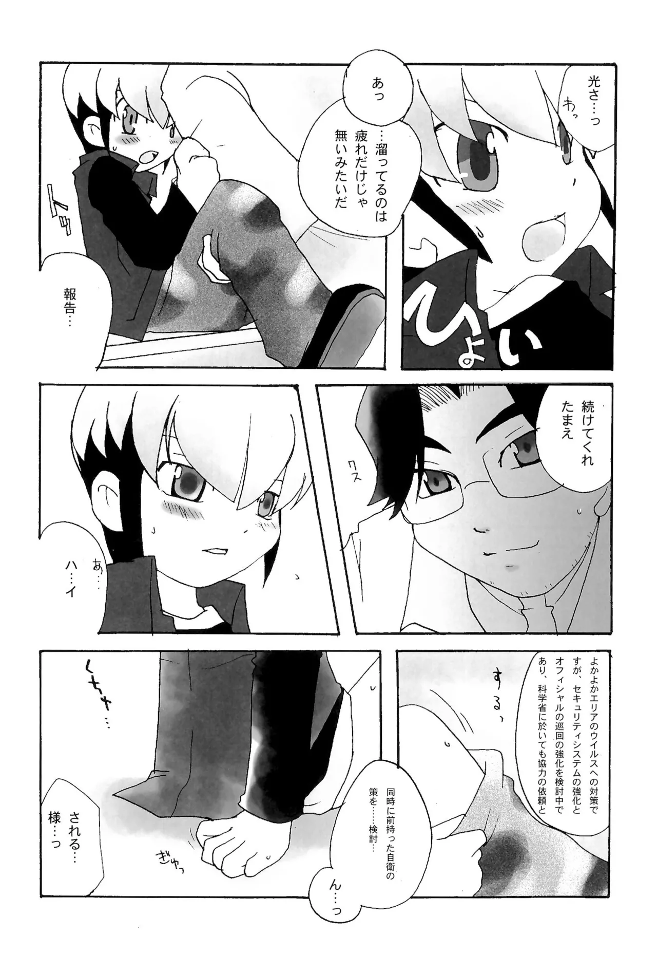 カプセルブック Page.32