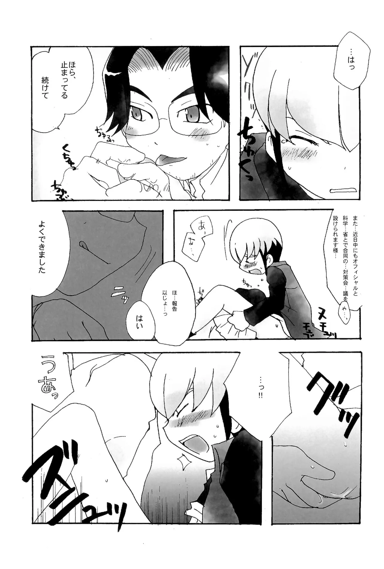 カプセルブック Page.33