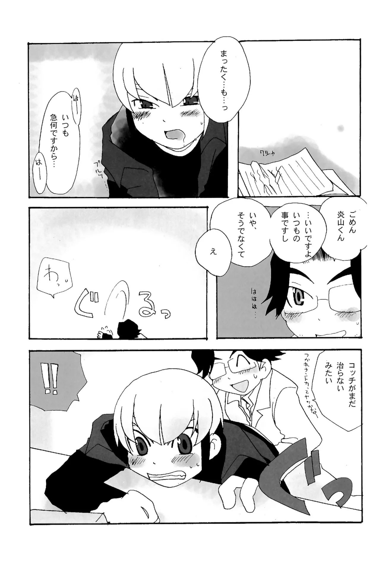 カプセルブック Page.35