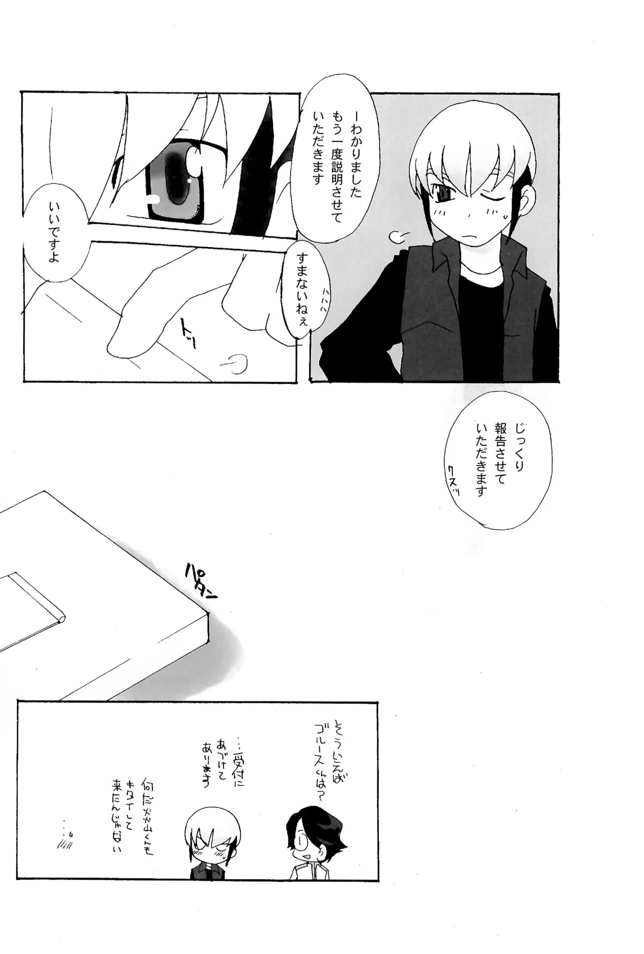 カプセルブック Page.38