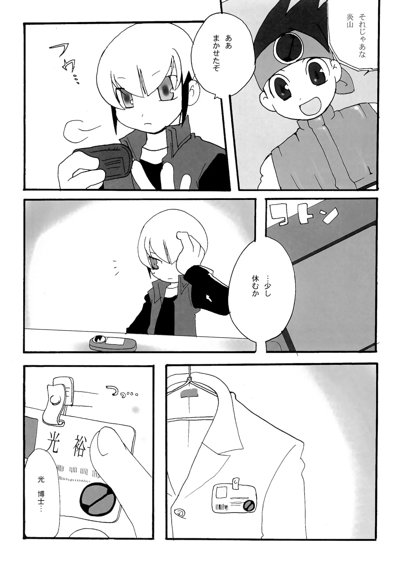 カプセルブック Page.41