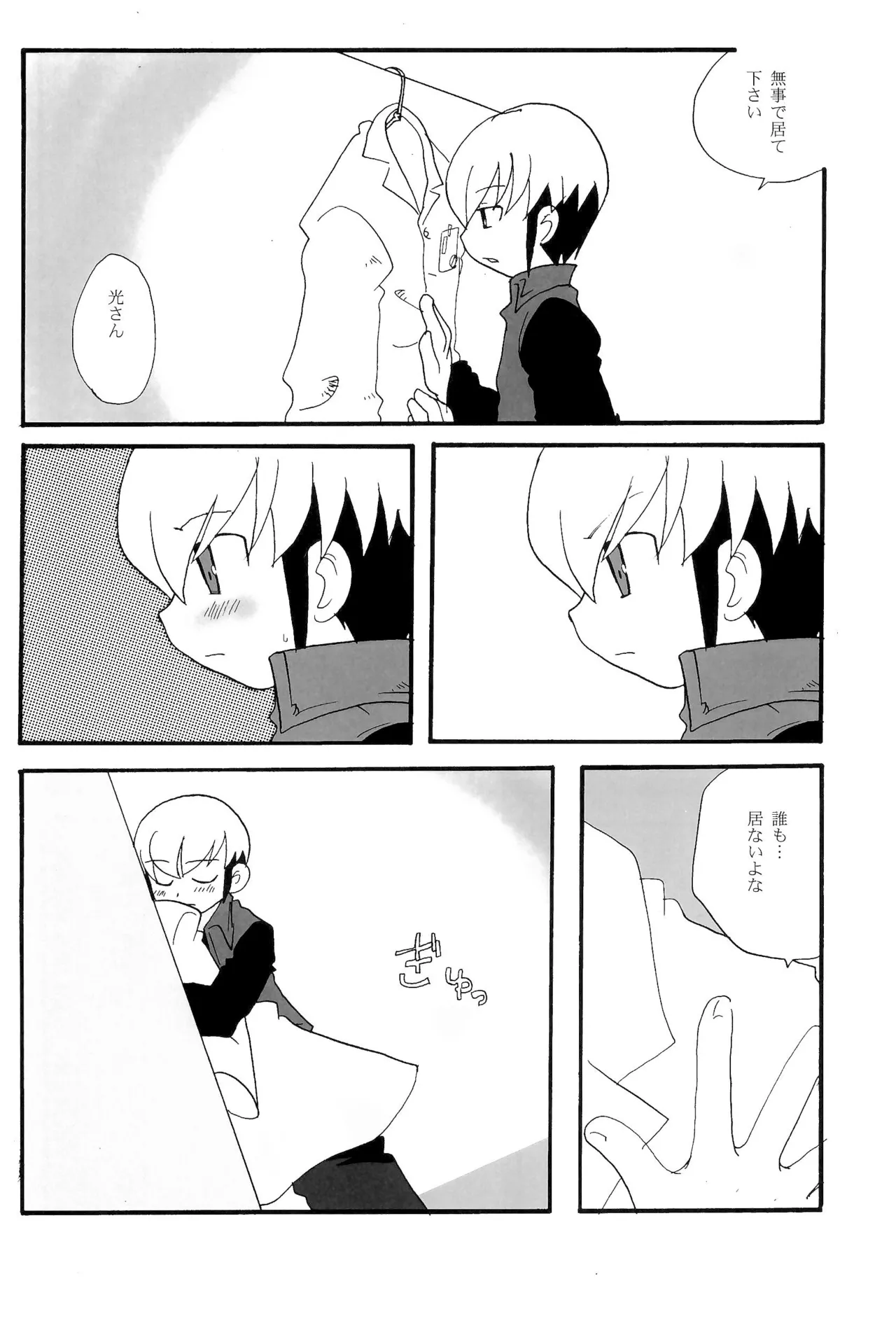 カプセルブック Page.42