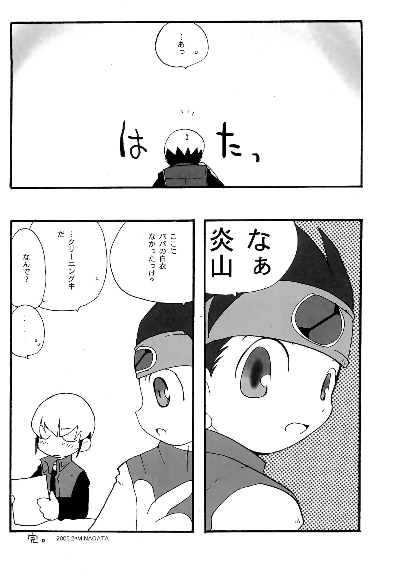 カプセルブック Page.46