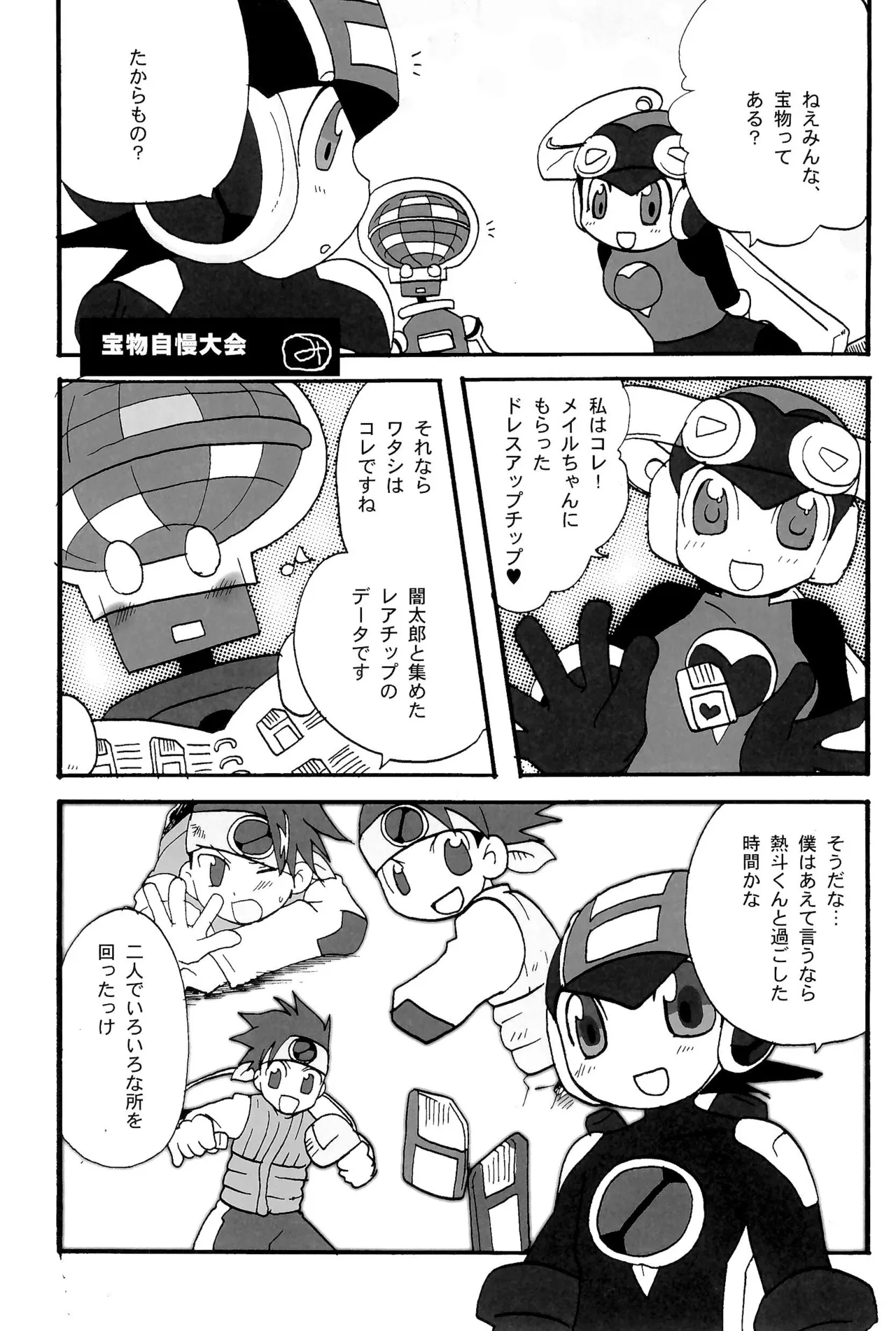 カプセルブック Page.47