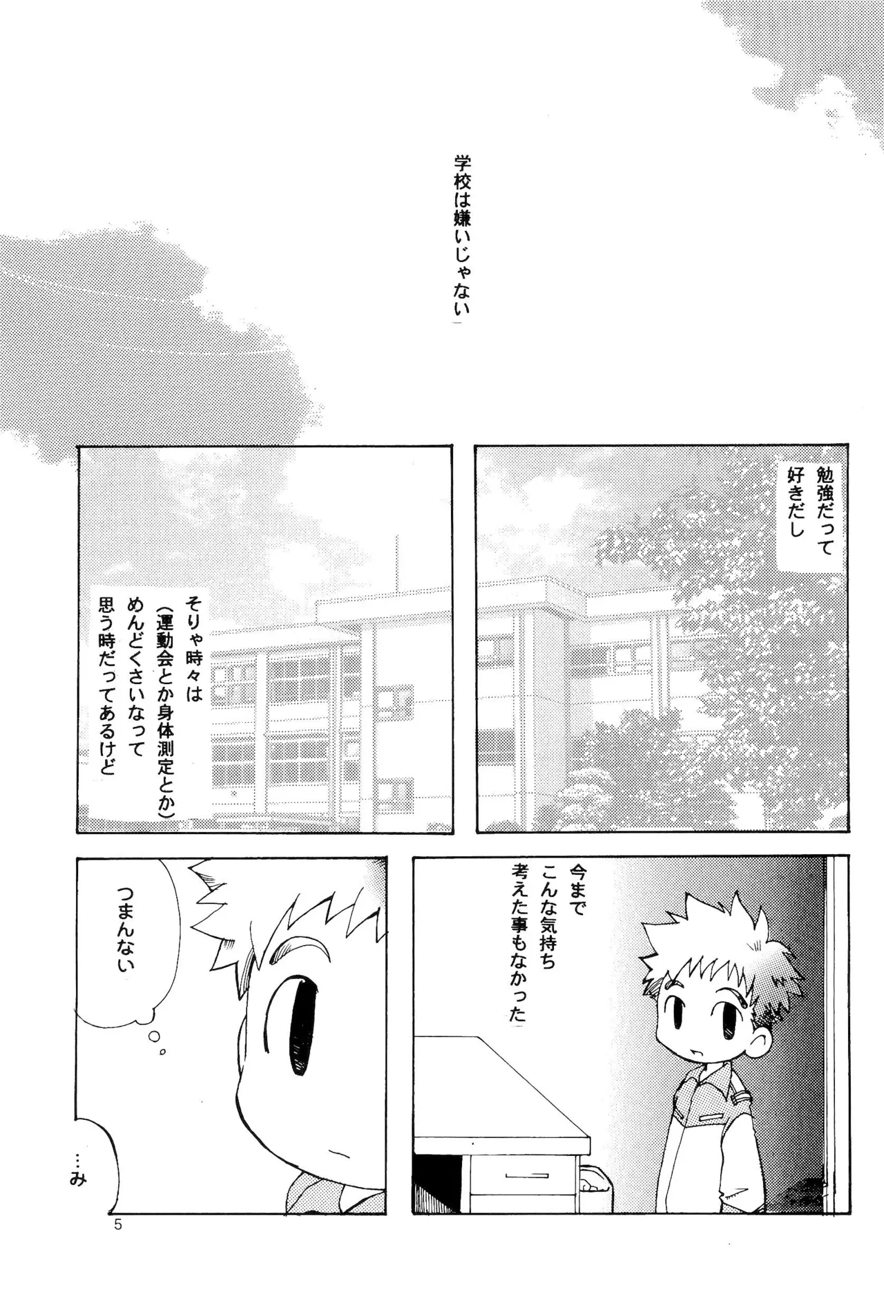 カプセルブック Page.5