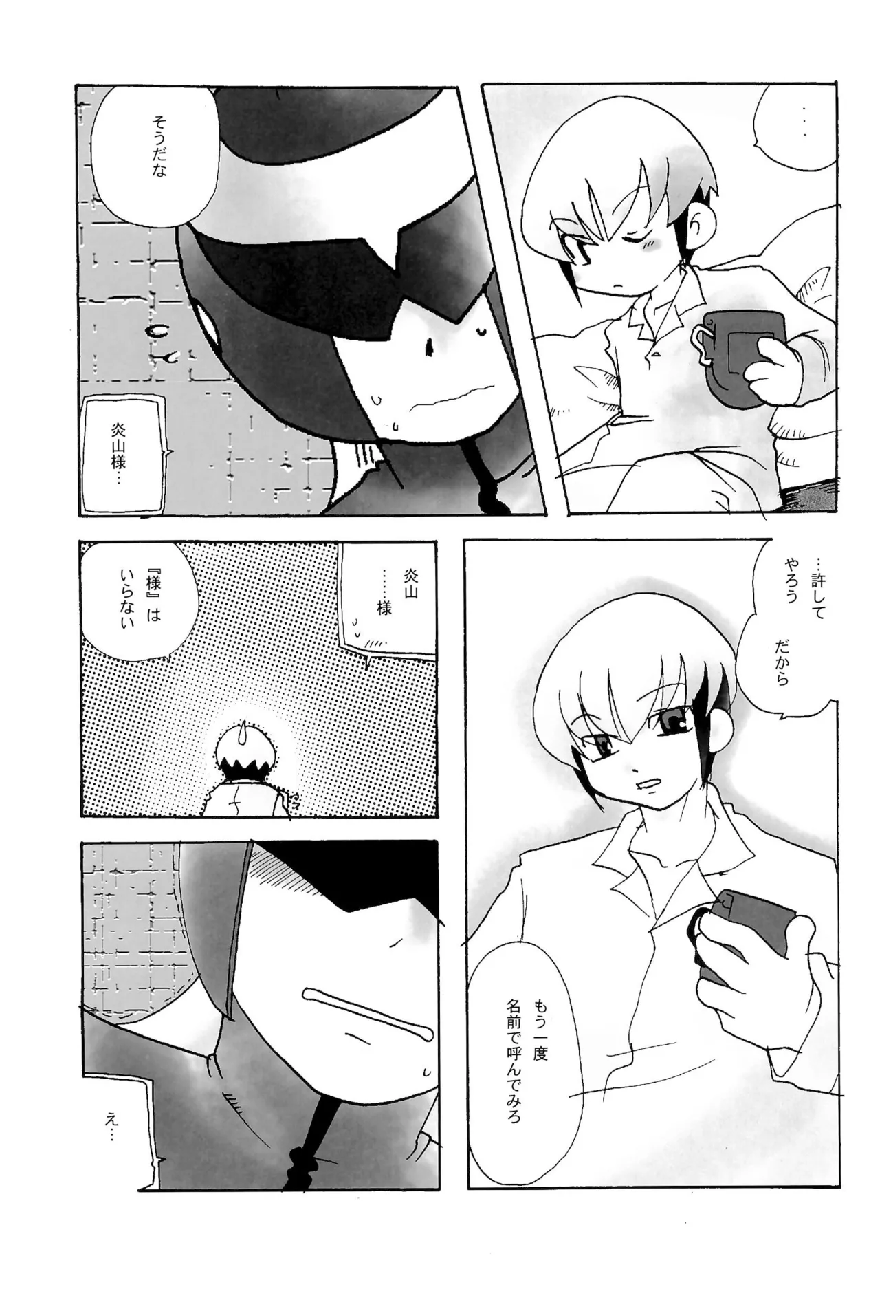 カプセルブック Page.53
