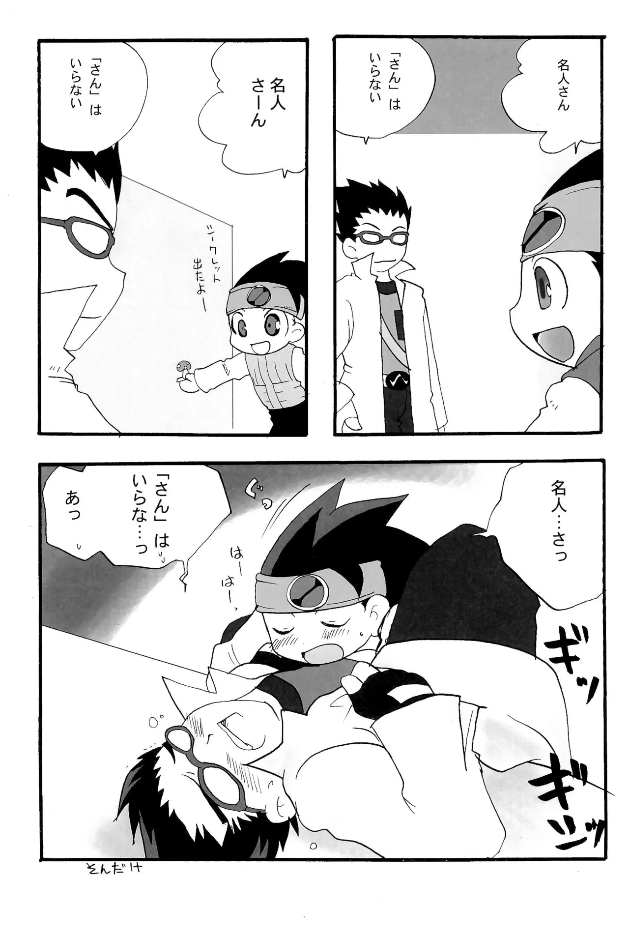 カプセルブック Page.55